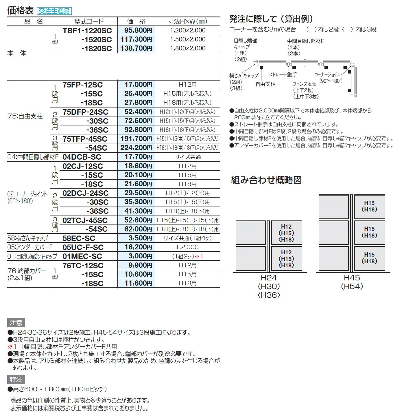 防風フェンスTBF1型【2025年版】_価格_2