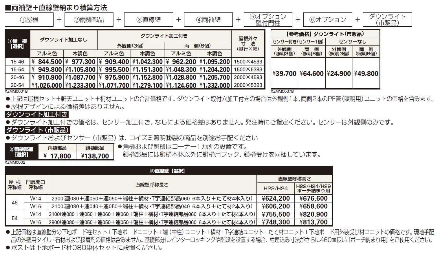 エクスティアラ アーチ　両袖壁＋直線壁納まり【2024年版】_価格_1