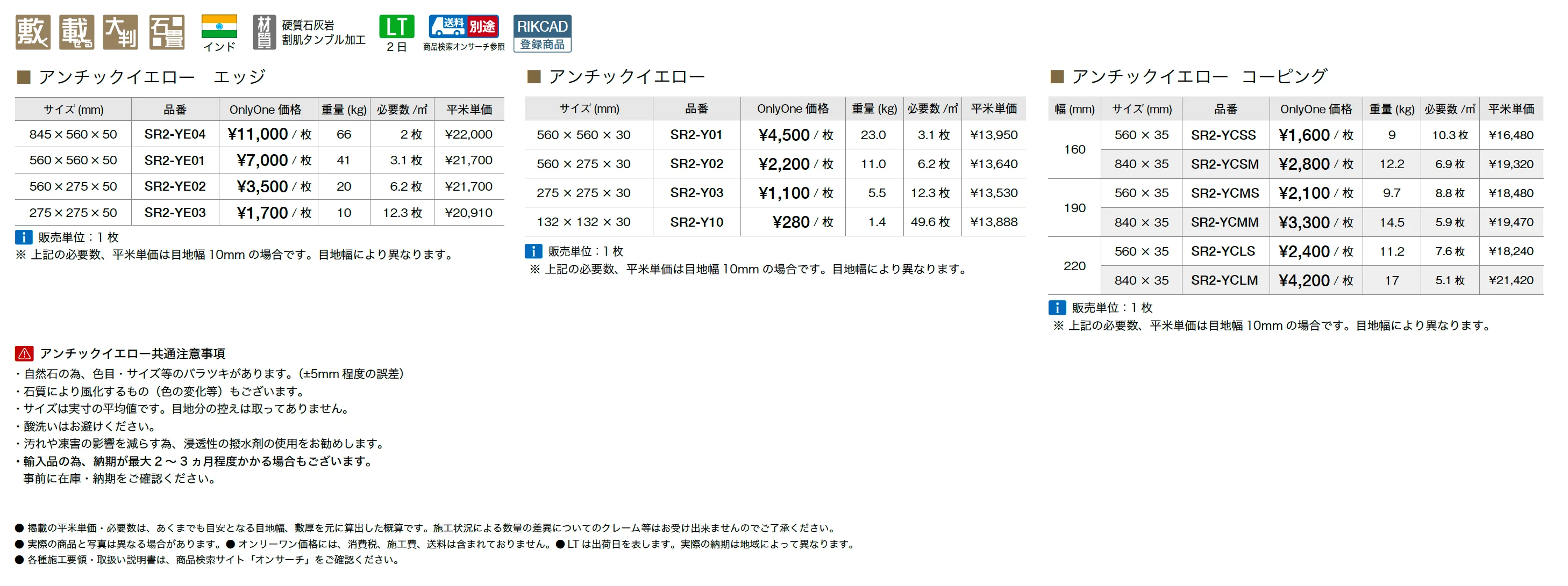 アンチック・イエロー_価格_1