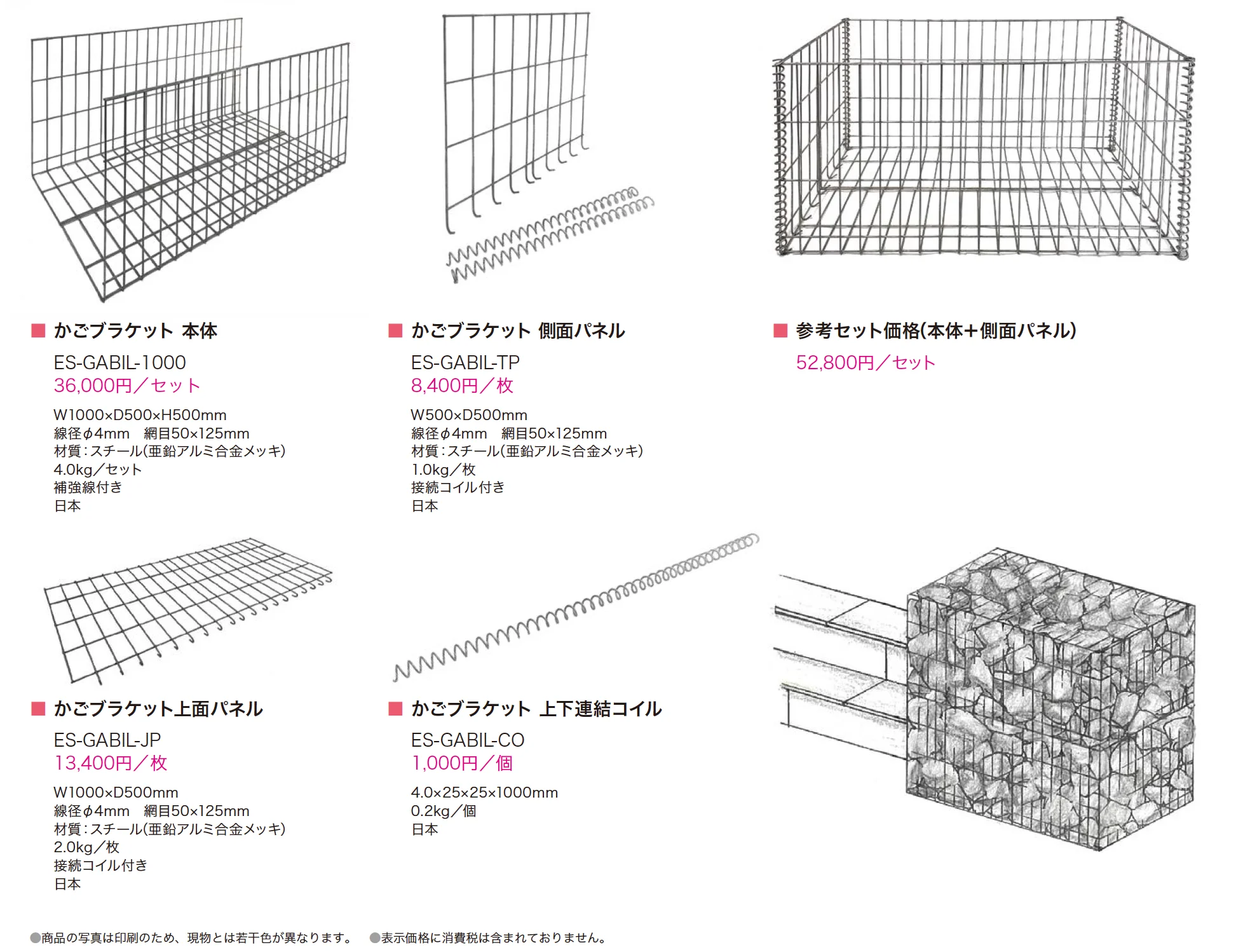 かごブラケット_バリエーション_1