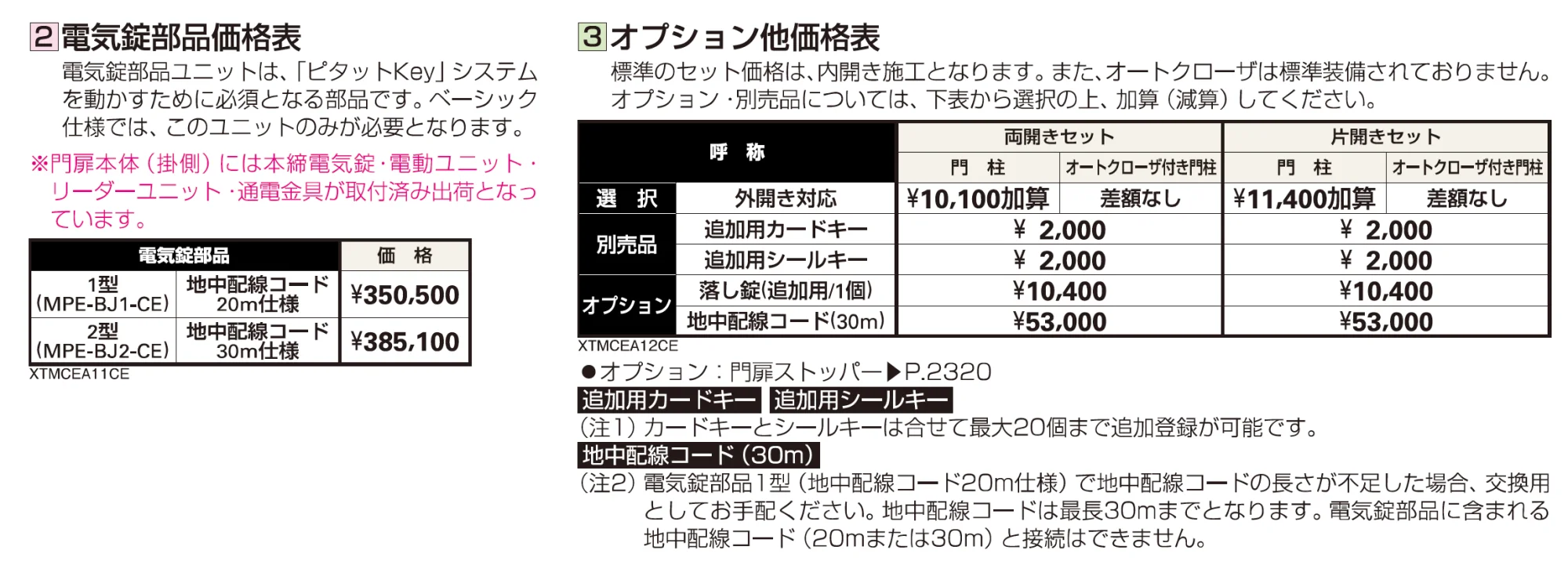 〔ピタットKey システム〕電気錠付 シャローネ 門扉シリーズ EA03型【2023年版】_価格_2