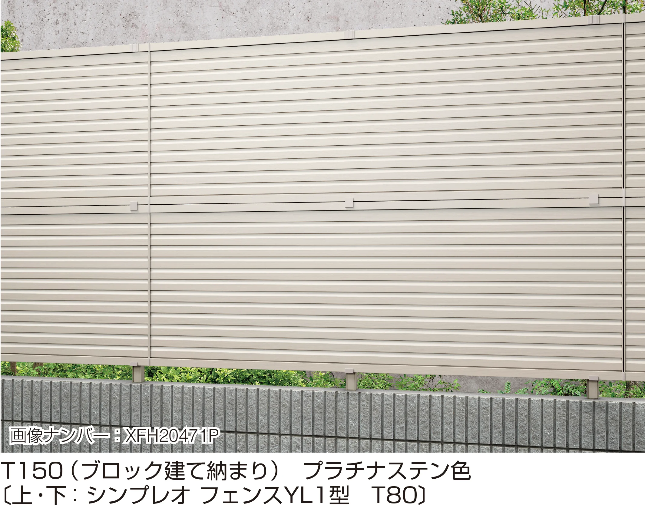 YKK APの「インセットデザイン〈ブロック建て用〉2段支柱」