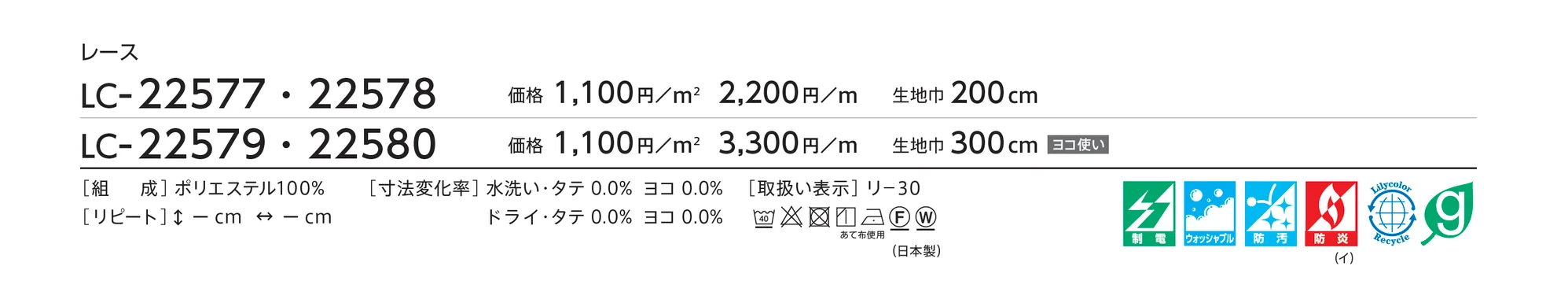 LC-22578/22580_価格_1