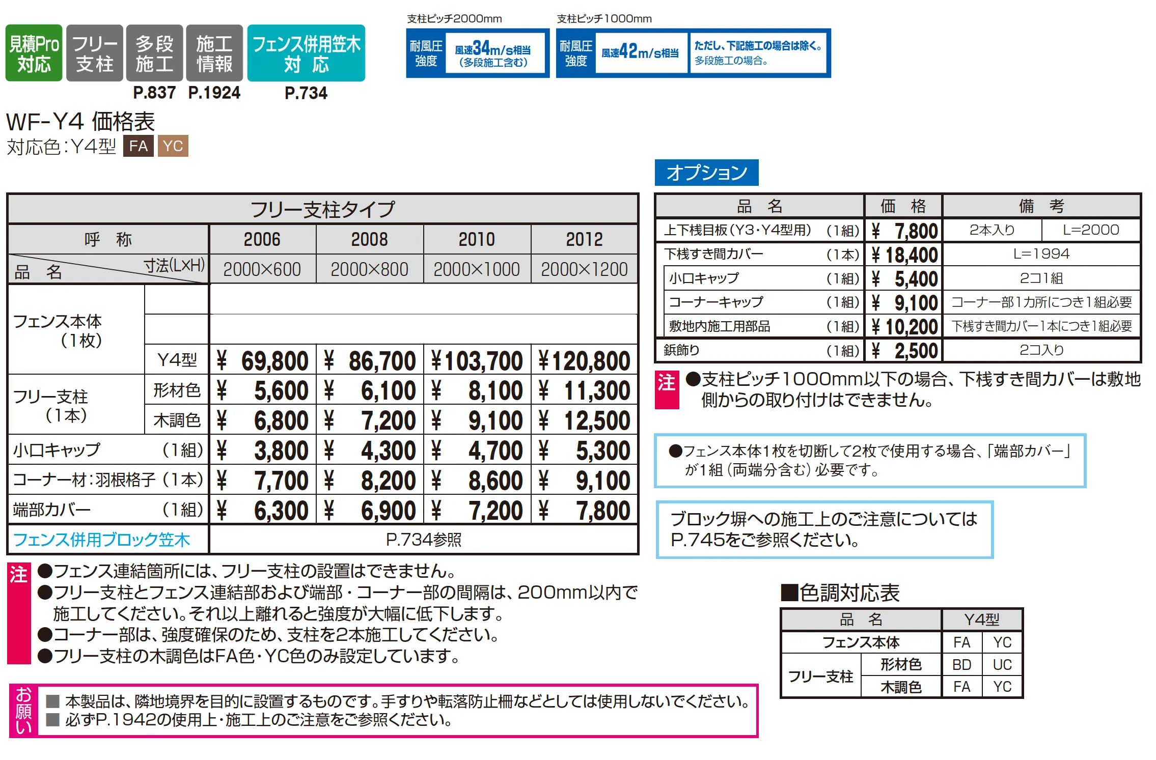 フレイナY4型【2025年10月価格改訂版】_価格_1