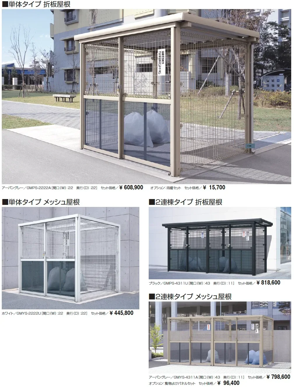 ダスティンG メッシュタイプ 標準タイプ 引戸仕様 折板屋根/メッシュ屋根【2025年版】_価格_1