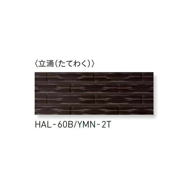LIXILの「釉文(ゆうもん)」のサブ画像8