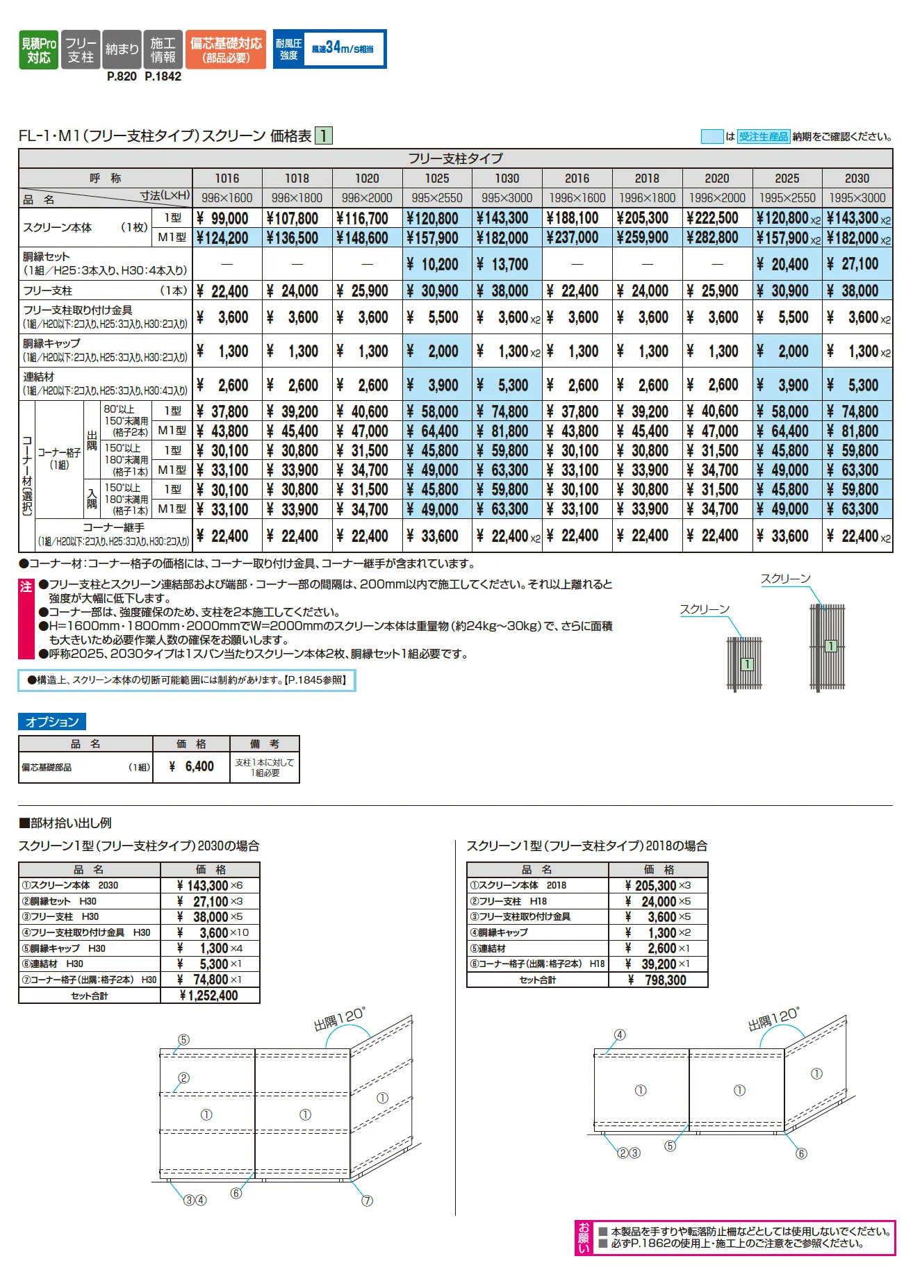 エルファード片面タイプM1型(門柱+門扉/門柱+門扉+ランマ)_価格_1