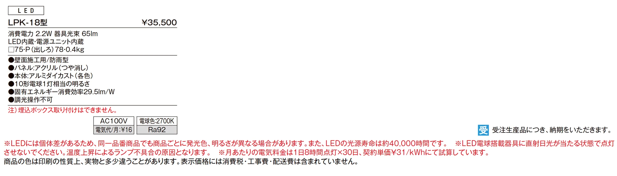 表札灯 LPK-18型_価格_1