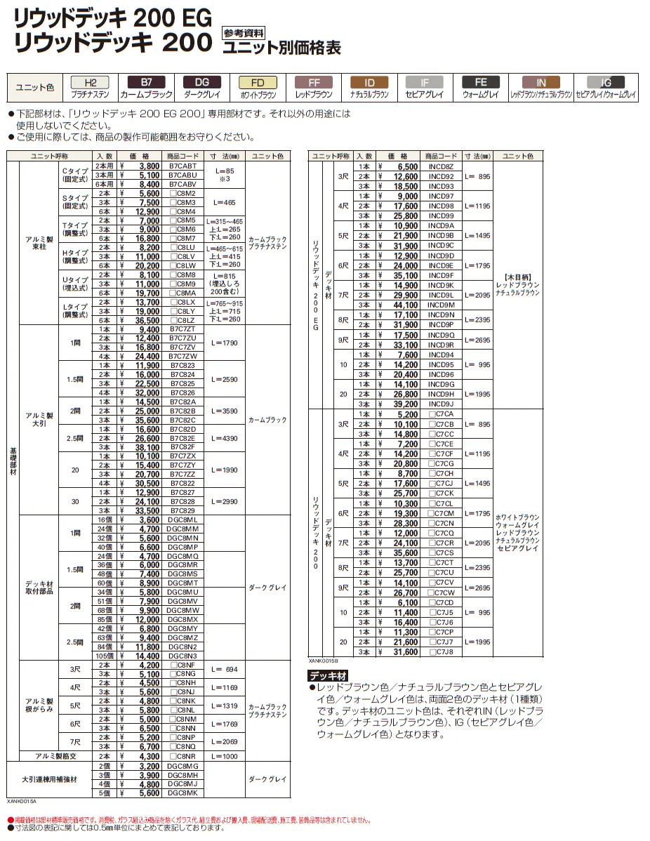 リウッドデッキ 200【2024年版】_価格_2