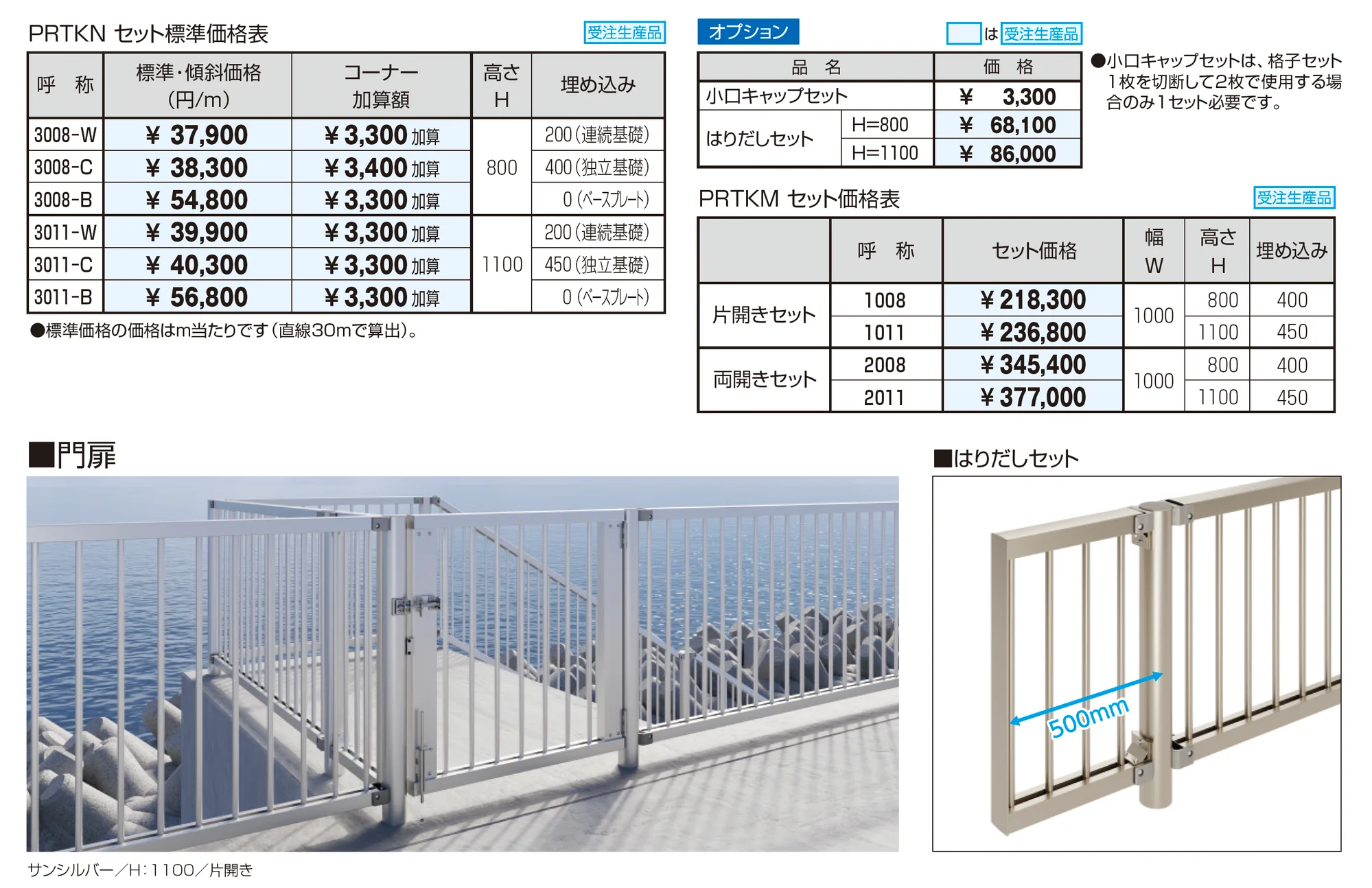ピュアライン3000 たて格子タイプ_価格_1