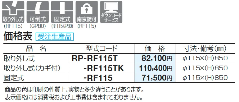 レコポール RF115【2025年版】_価格_1