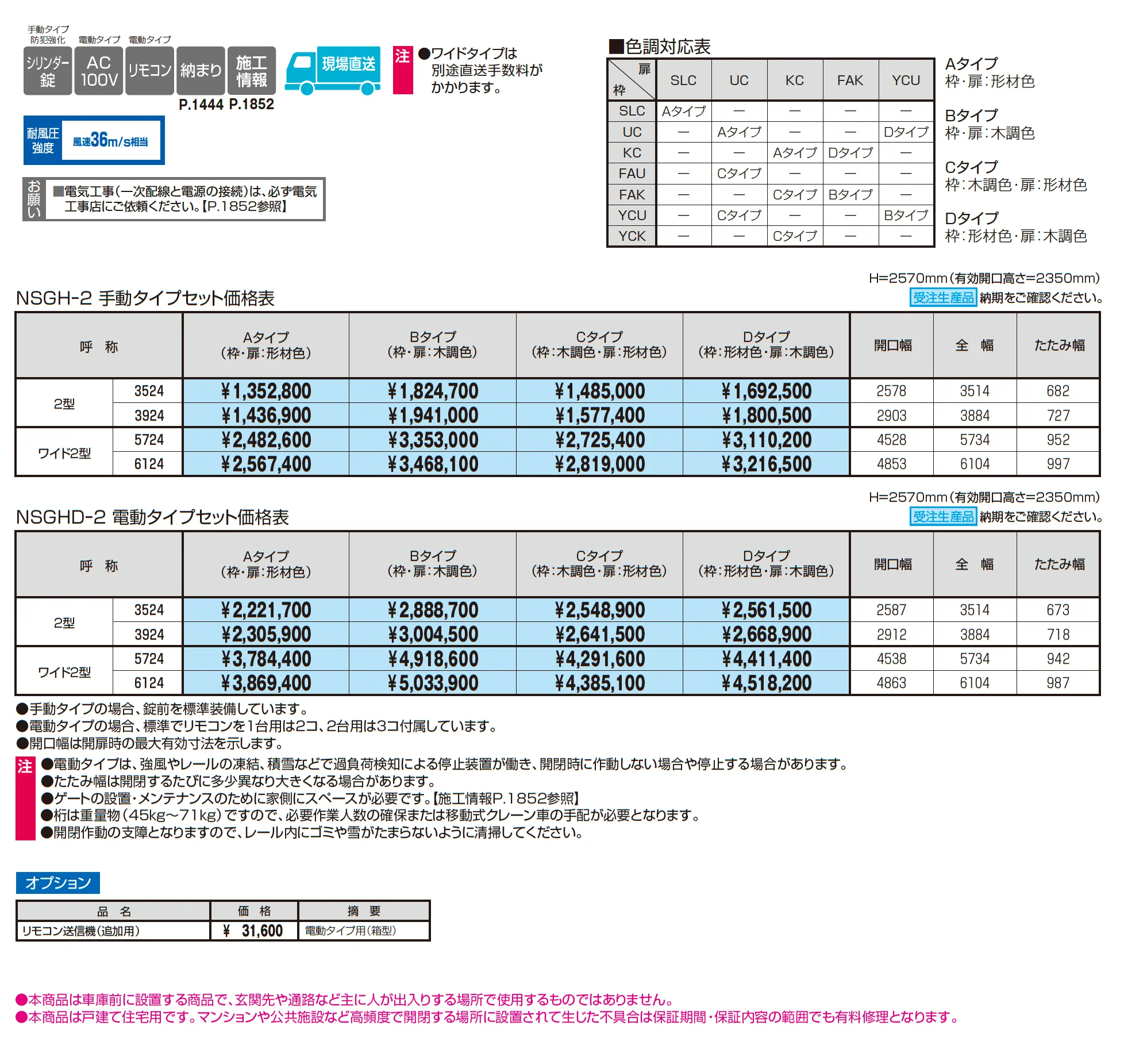 ライアーレワイド2型_価格_1