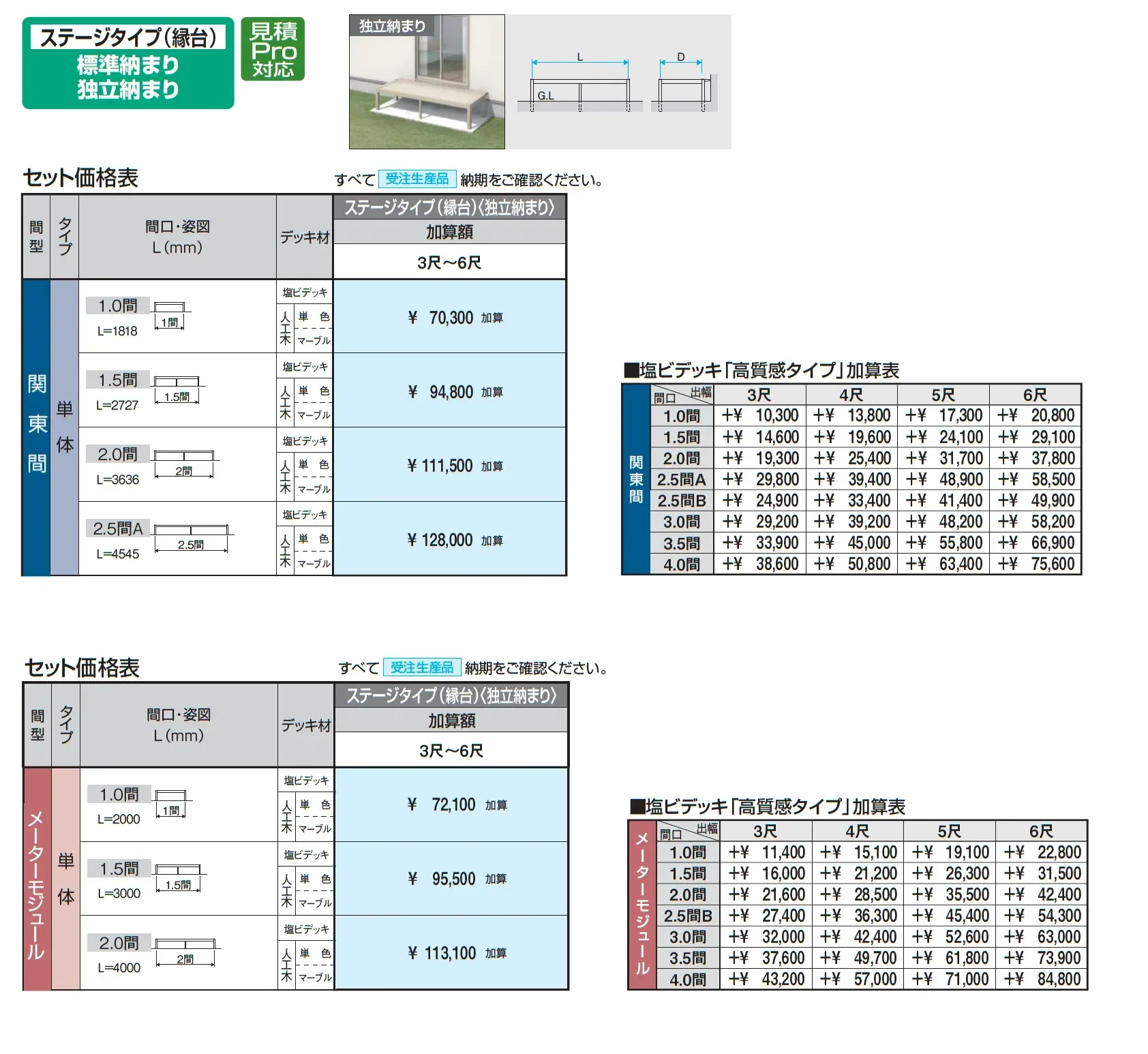 オルネ(ステージタイプ(縁台) 独立納まり)【2025年版】_価格_1