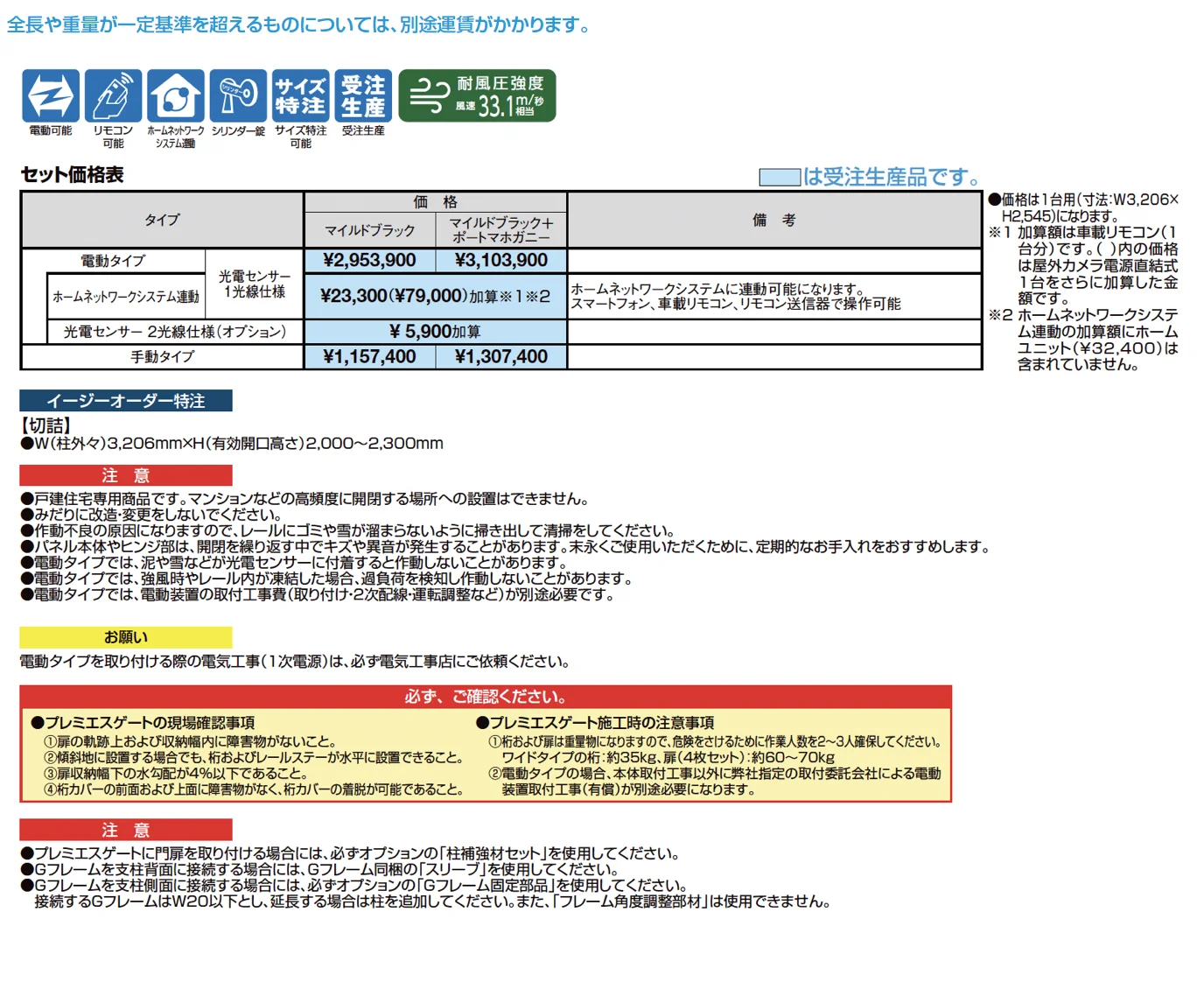 プレミエスゲート シングル CA型【2025年版】_価格_1