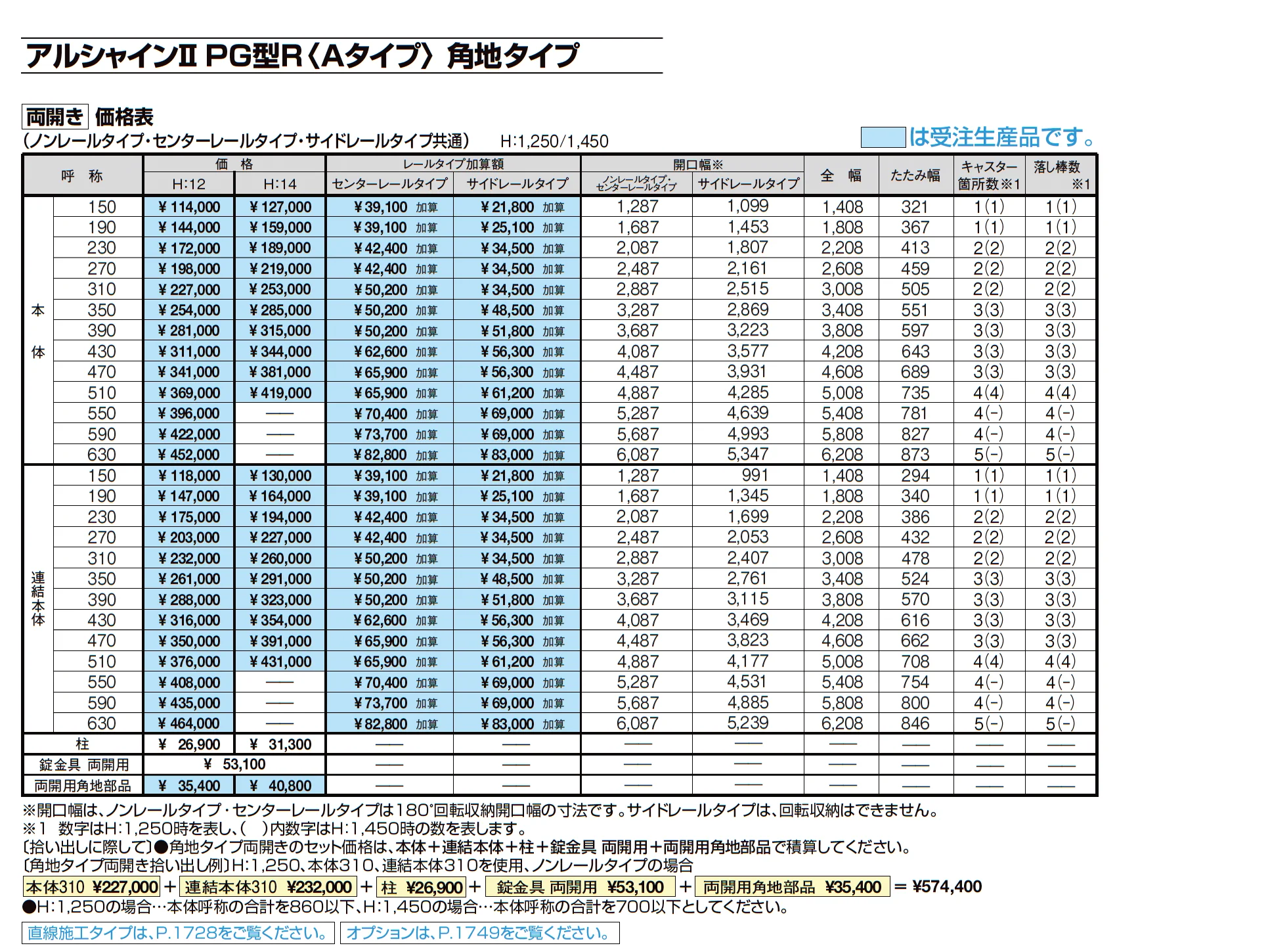 アルシャインⅡ 角地タイプ(両開き)_価格_5