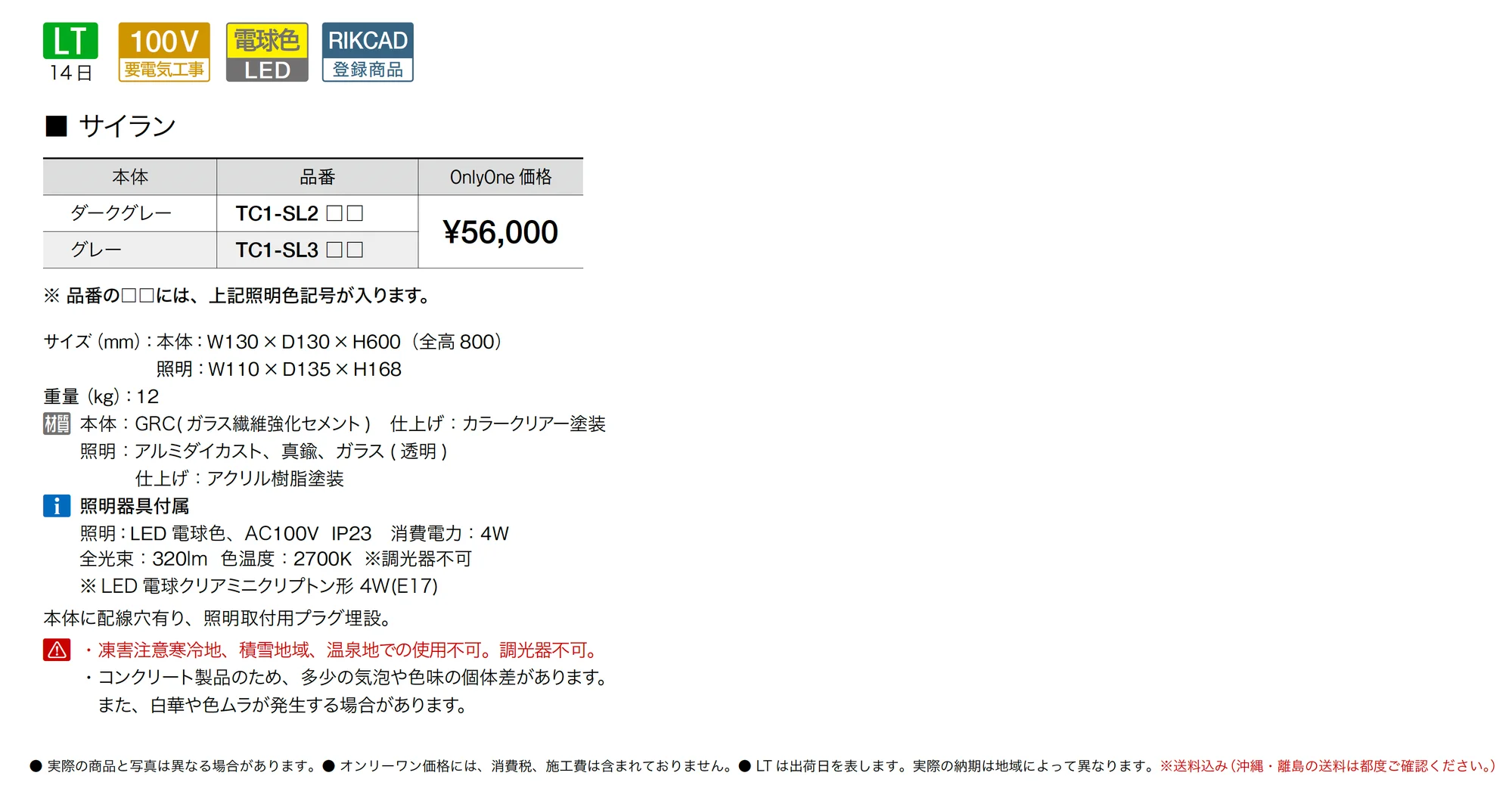 サイラン_価格_1