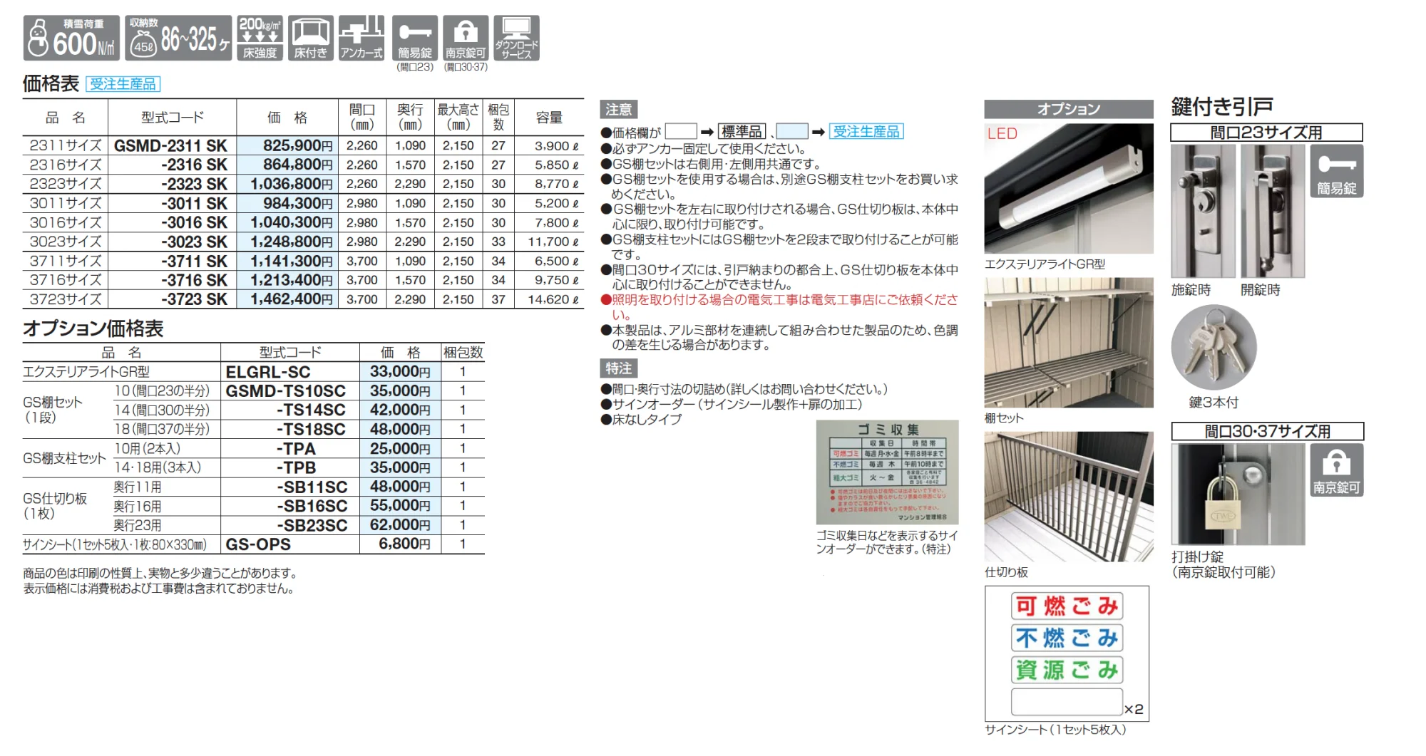 ゴミストッカー ® MD型【2025年版】_価格_1
