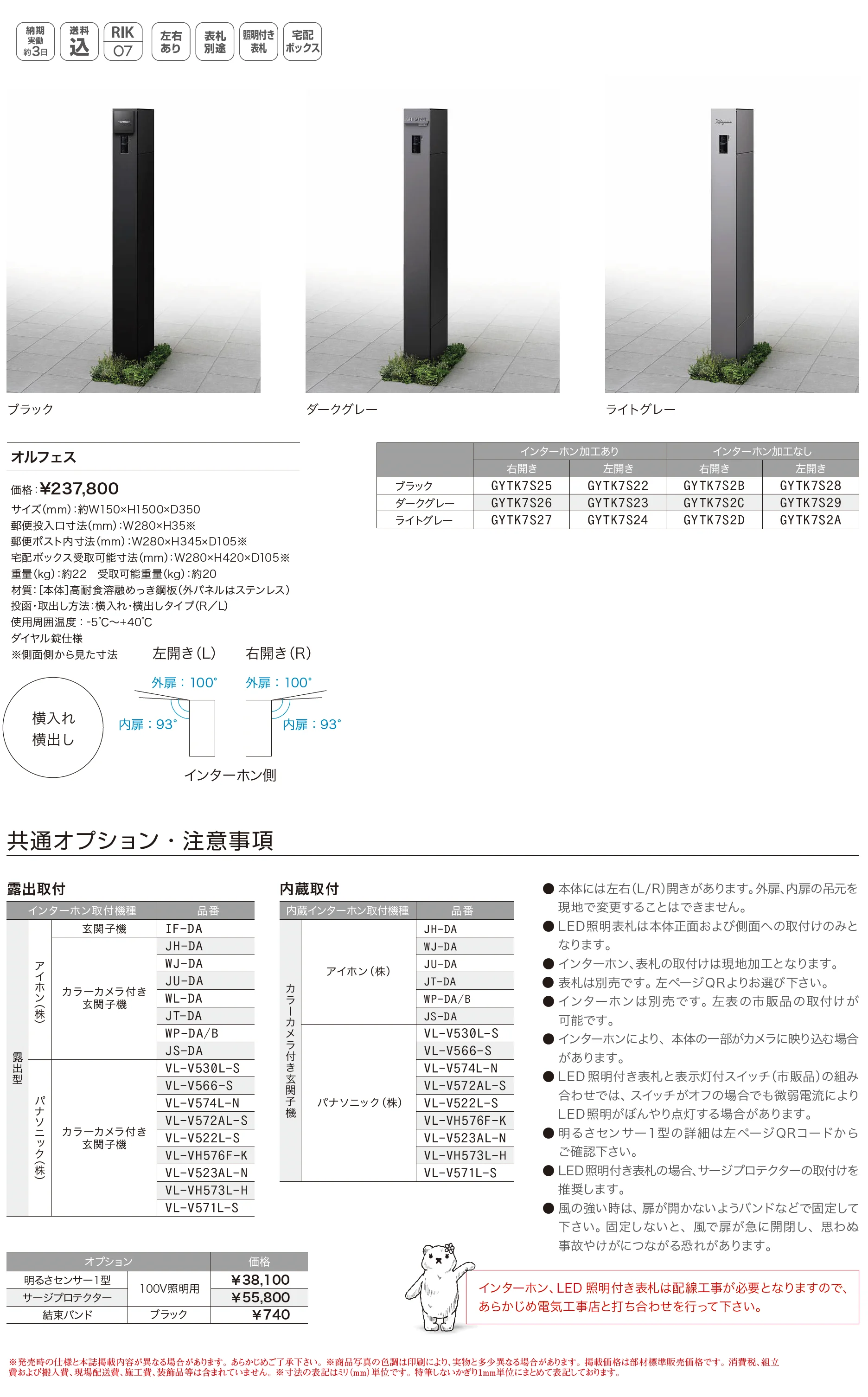 オルフェス_価格_1