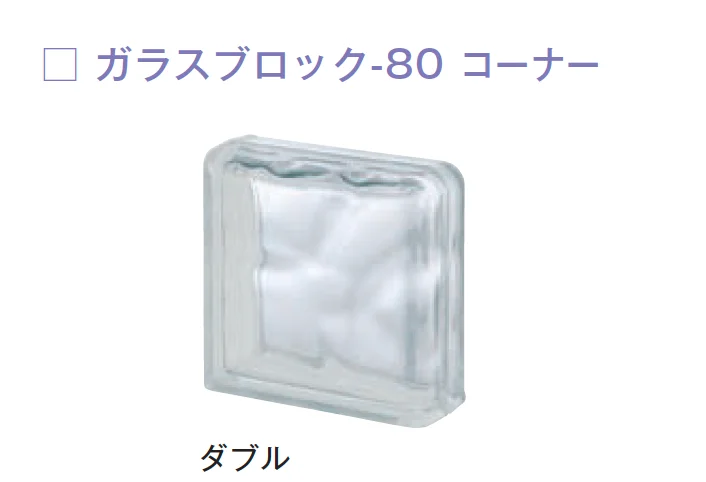 メイクランドの「ガラスブロック-80【2025年版】」のサブ画像13