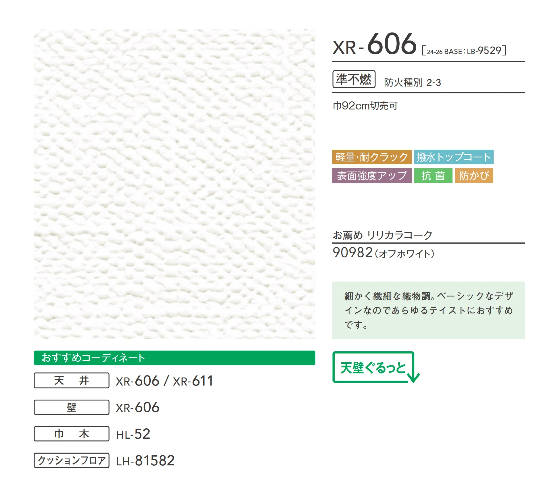 XR-606_商品特徴詳細_1