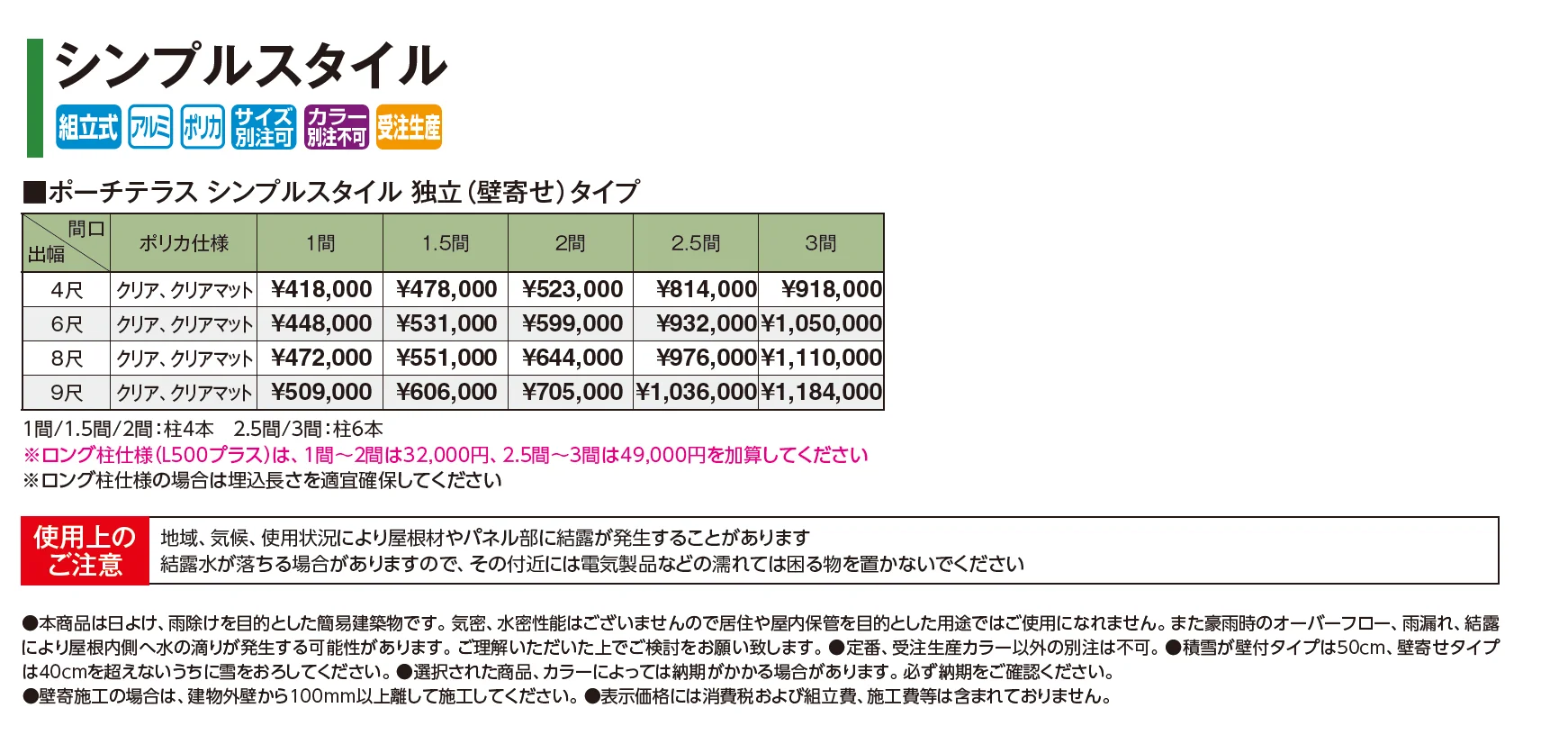 ポーチテラス®︎ シンプルスタイル(独立(壁寄せ)タイプ)【2026年版】_価格_1