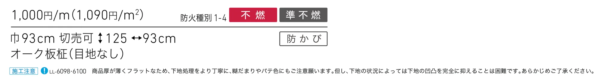 LL-6100_価格_1