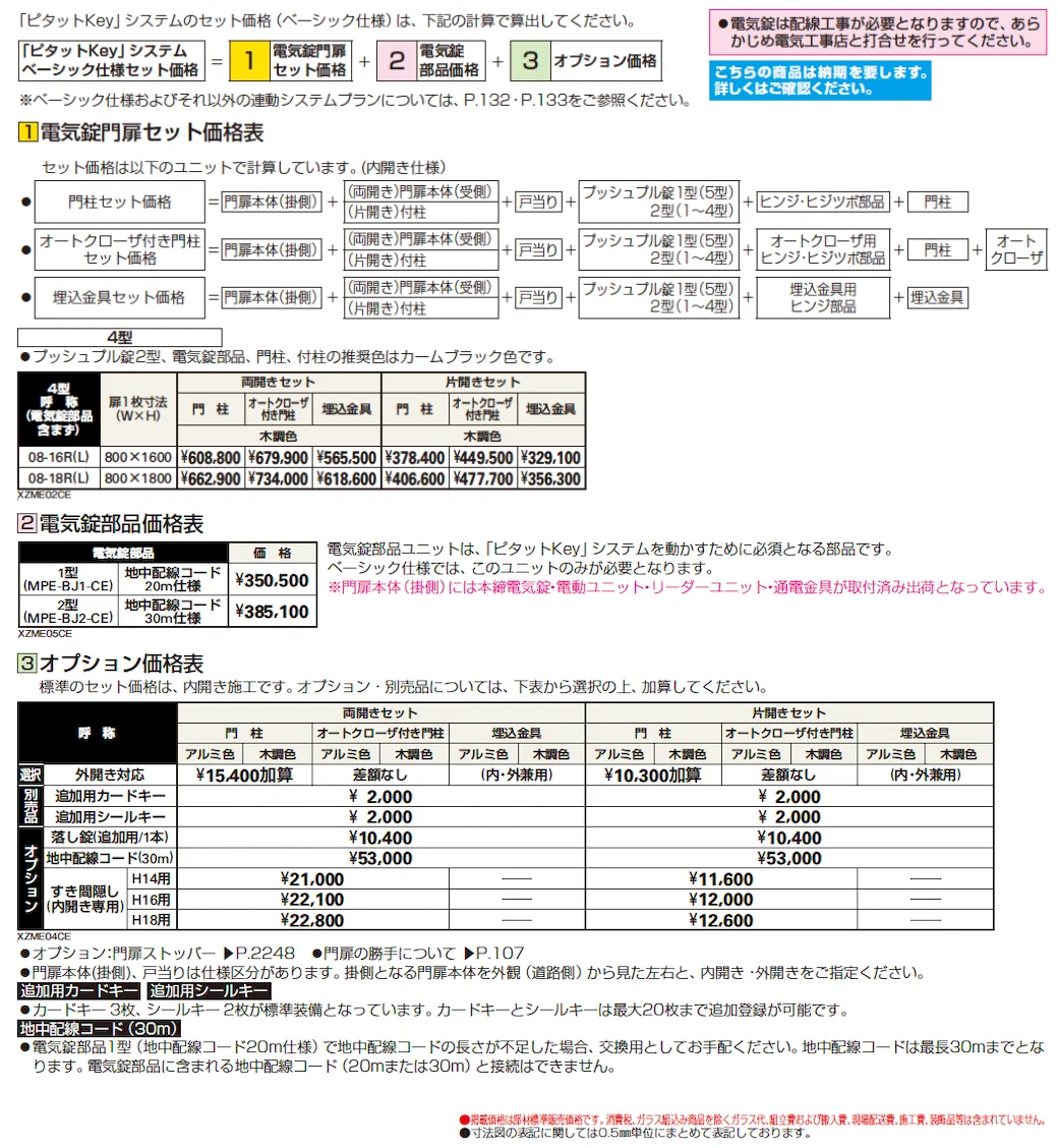 〔ピタットKey システム〕電気錠付 エクスティアラ 門扉シリーズ 4型【2024年版】_価格_1