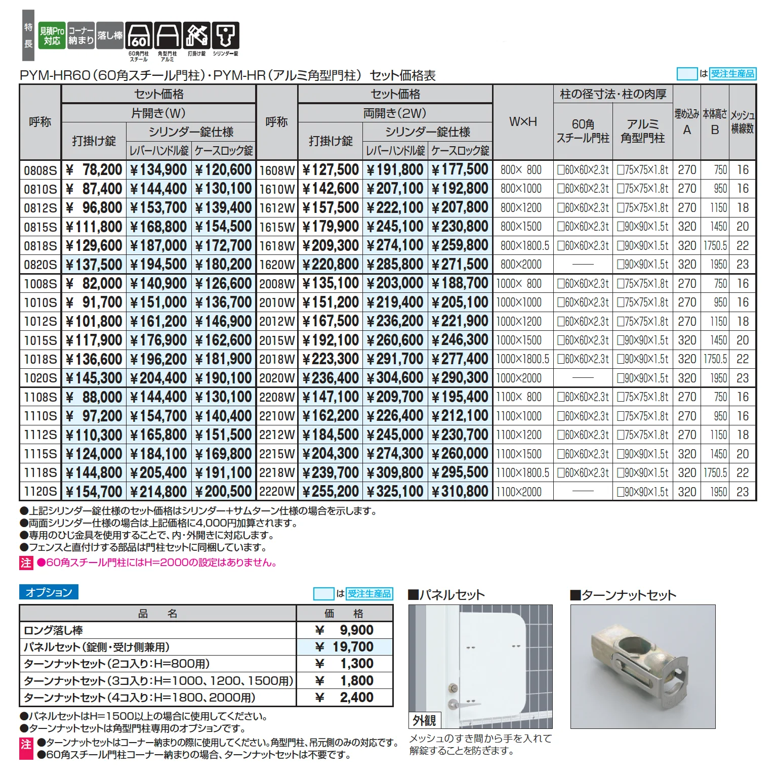 ユメッシュHR型門扉 60角スチール門柱・アルミ角型門柱 打掛け錠/シリンダー錠仕様_価格_1
