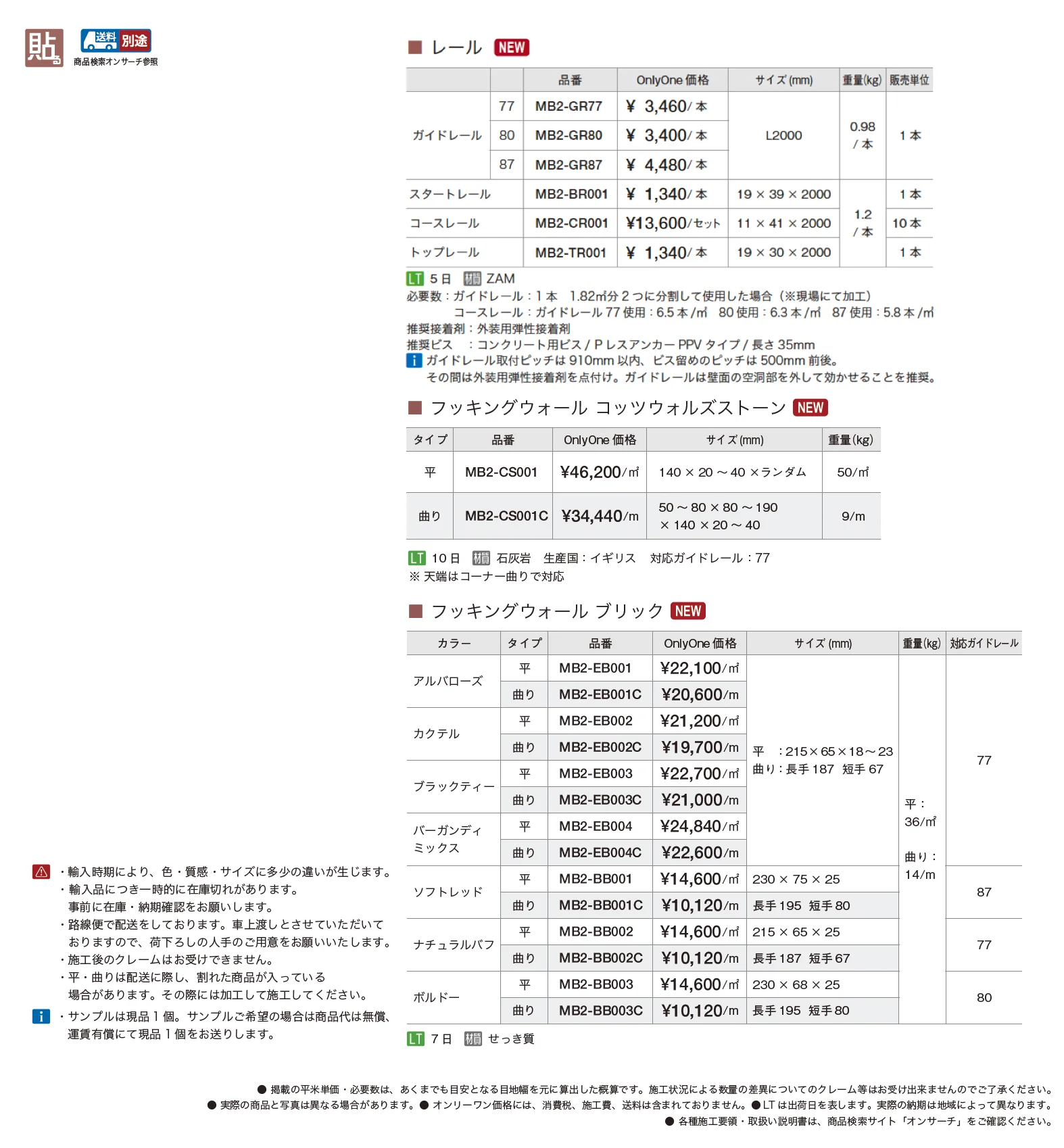 フッキングウォール【2025年版】_価格_1