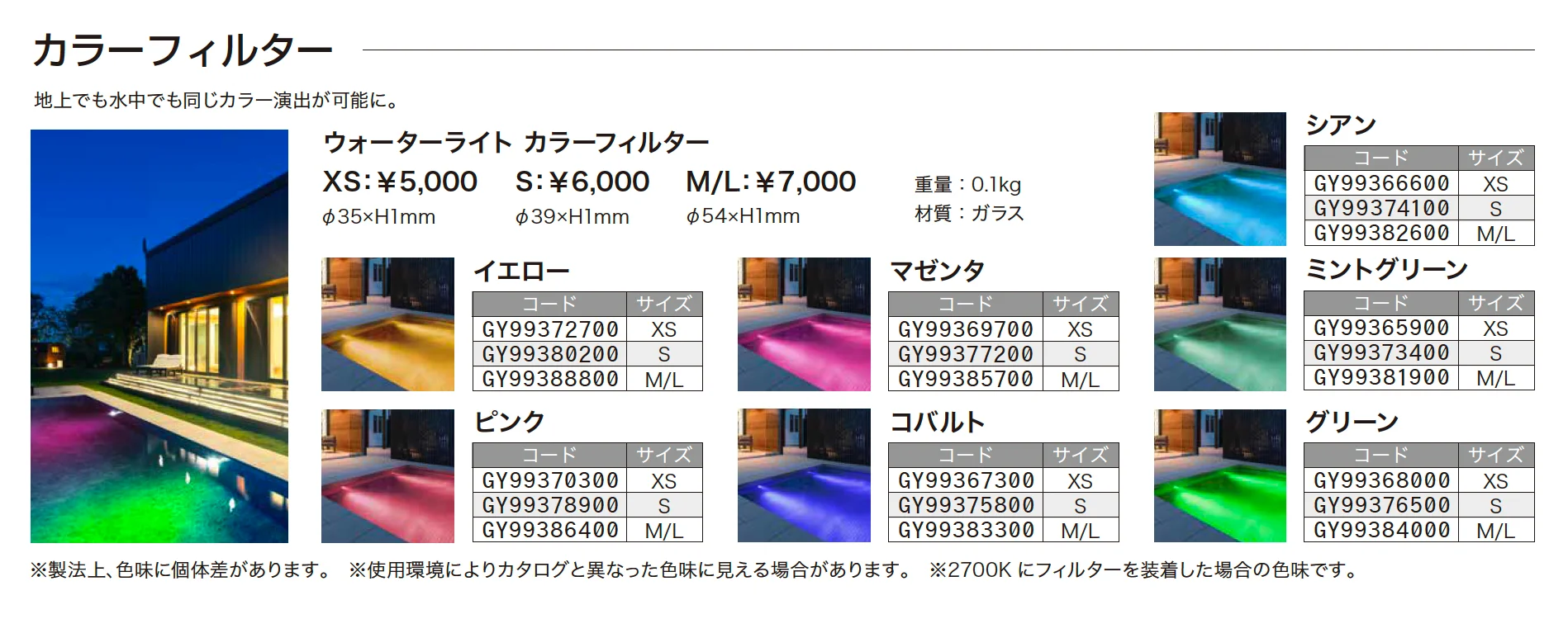 ウォーターアップライト_価格_2