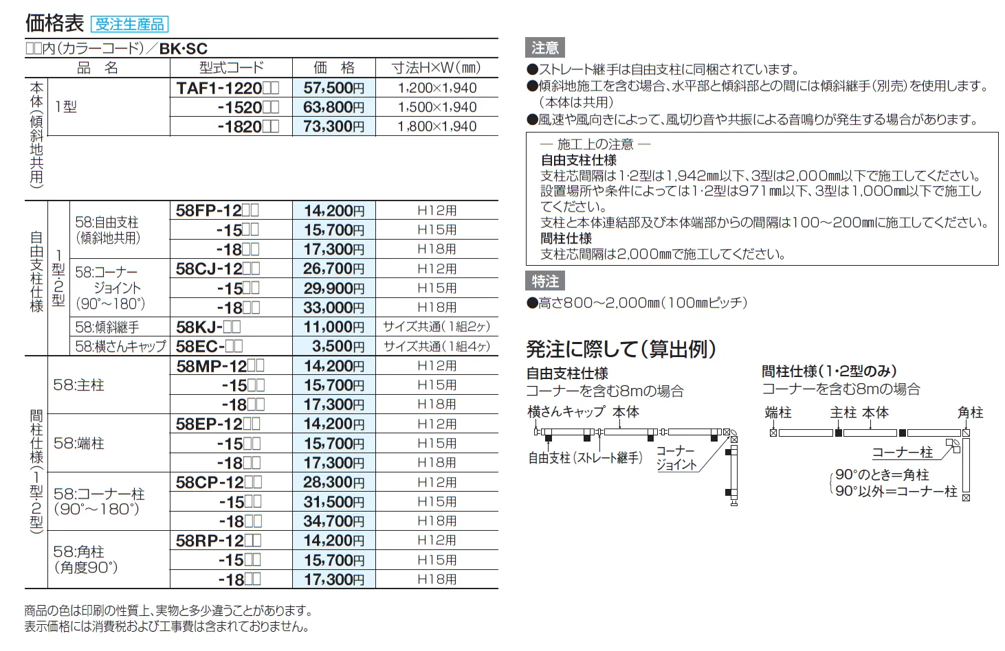 TAF1型【2024年版】_価格_2
