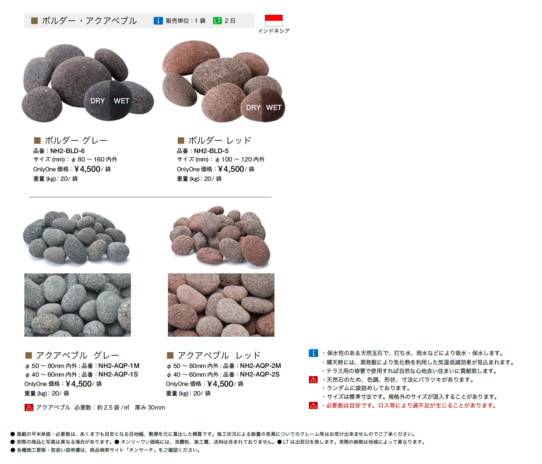 ゴロタ石_価格_1