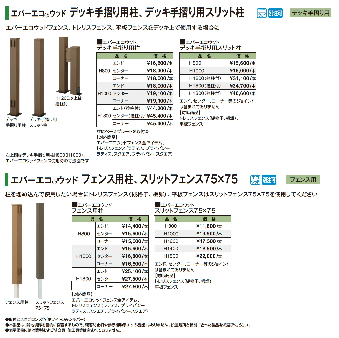 エバーエコ®ウッド トレリスフェンス【2025年版】_価格_2