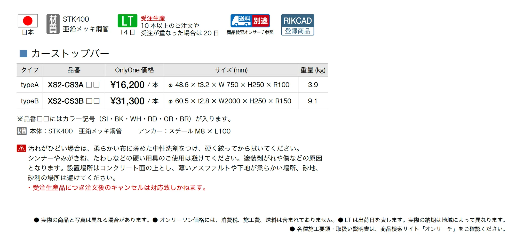 カーストップバー_価格_1