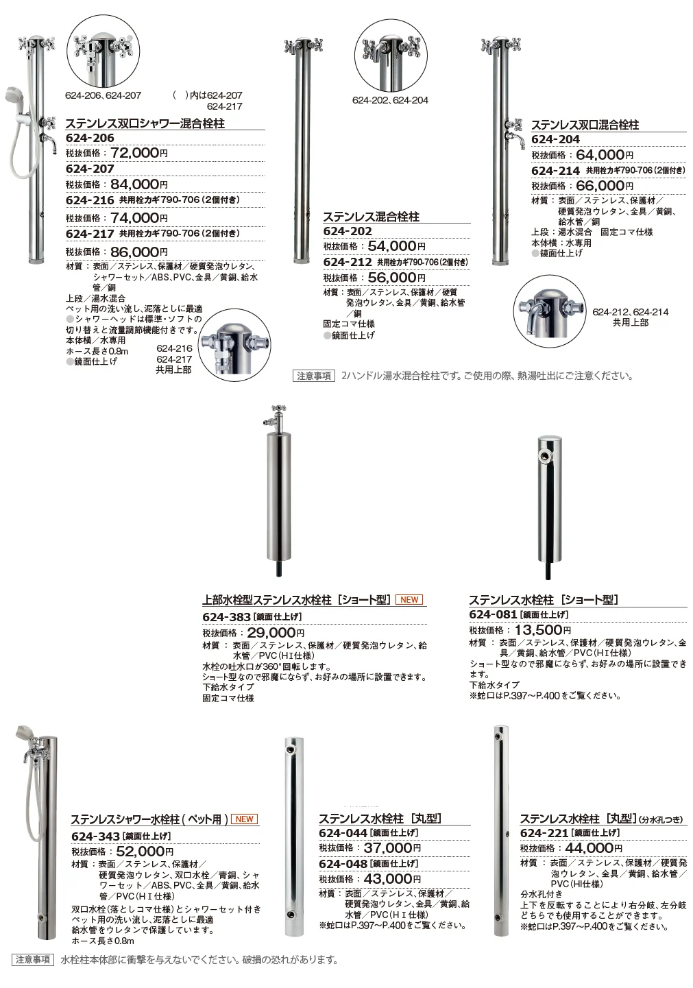 ステンレス水栓柱【2025年版】_価格_2