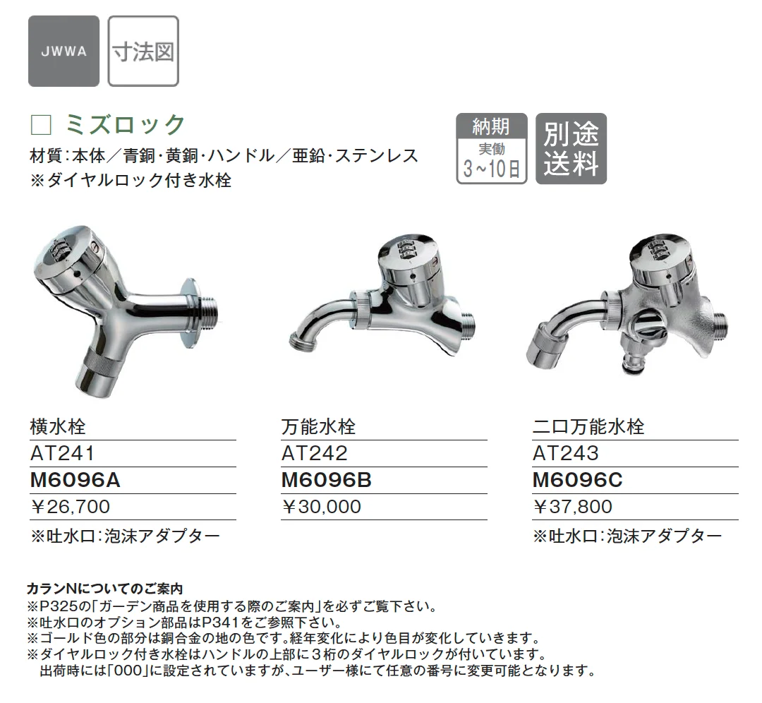 カランN ミズロック【2025年版】_価格_1