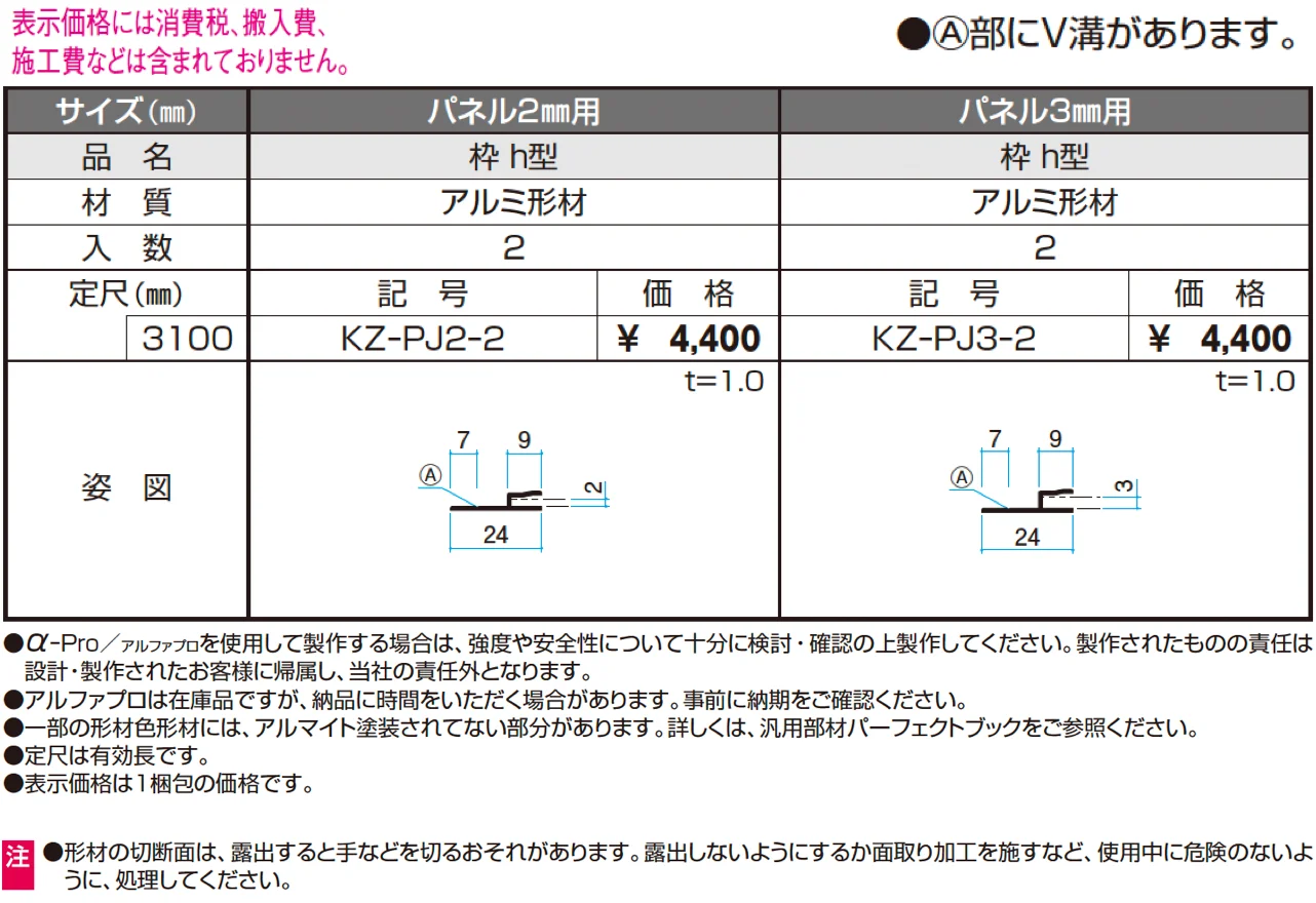 パネル枠（小）【α-Pro アルファプロ】【2024年版】_価格_1