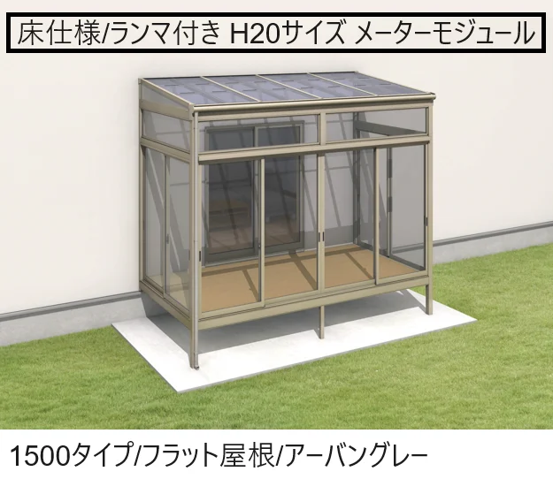 三協アルミの「晴れもようwith(床仕様/ランマ付き H20サイズ メーターモジュール)【2025年版】」のサブ画像3