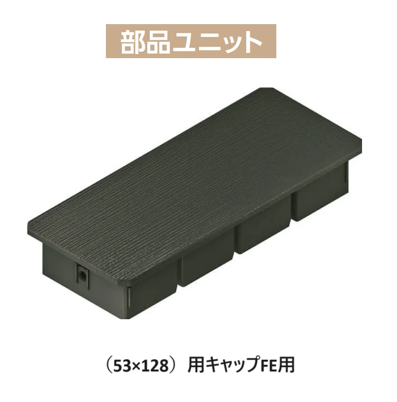 YKK APの「カスタマイズパーツ 枕木材〔表層 リウッド タイプ〕【2024年版】」のサブ画像11