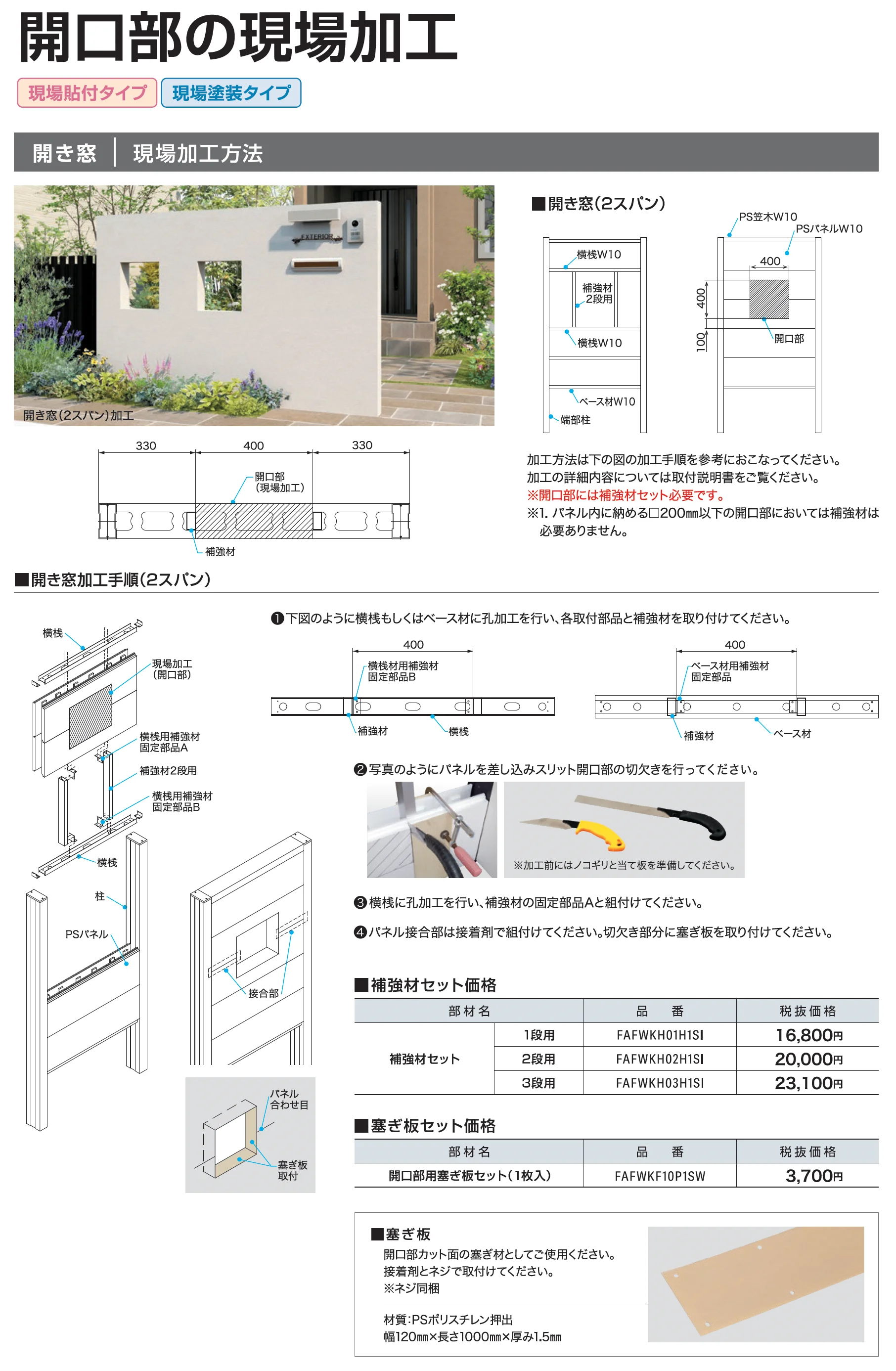 スマートFウォール 2型_価格_7