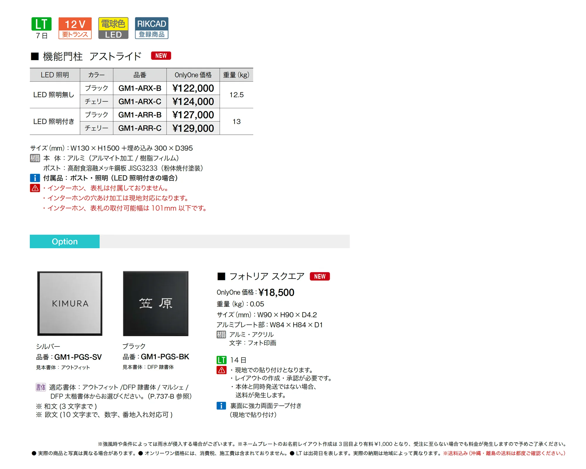 機能門柱 アストライド_価格_1