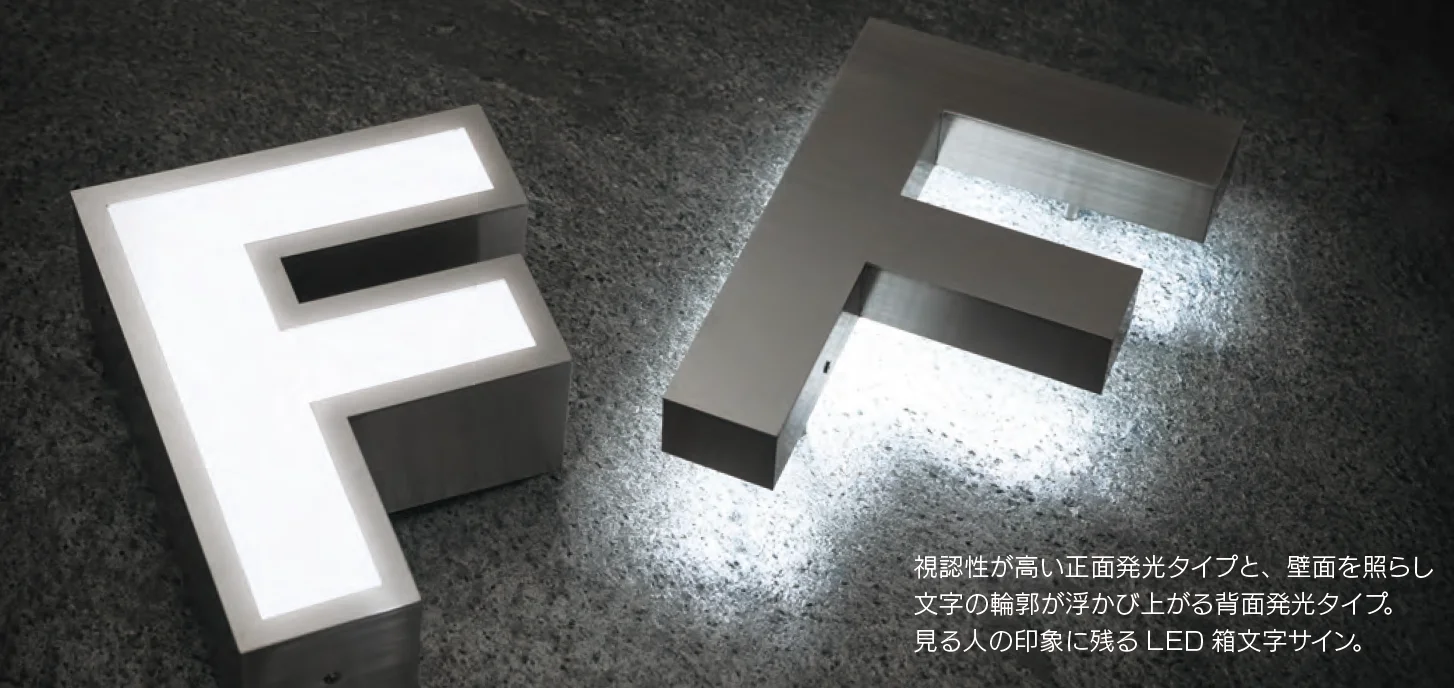 福彫 | 【館銘板・商業サイン】LEDサイン 箱文字【2024年版】 | 建材サーチ