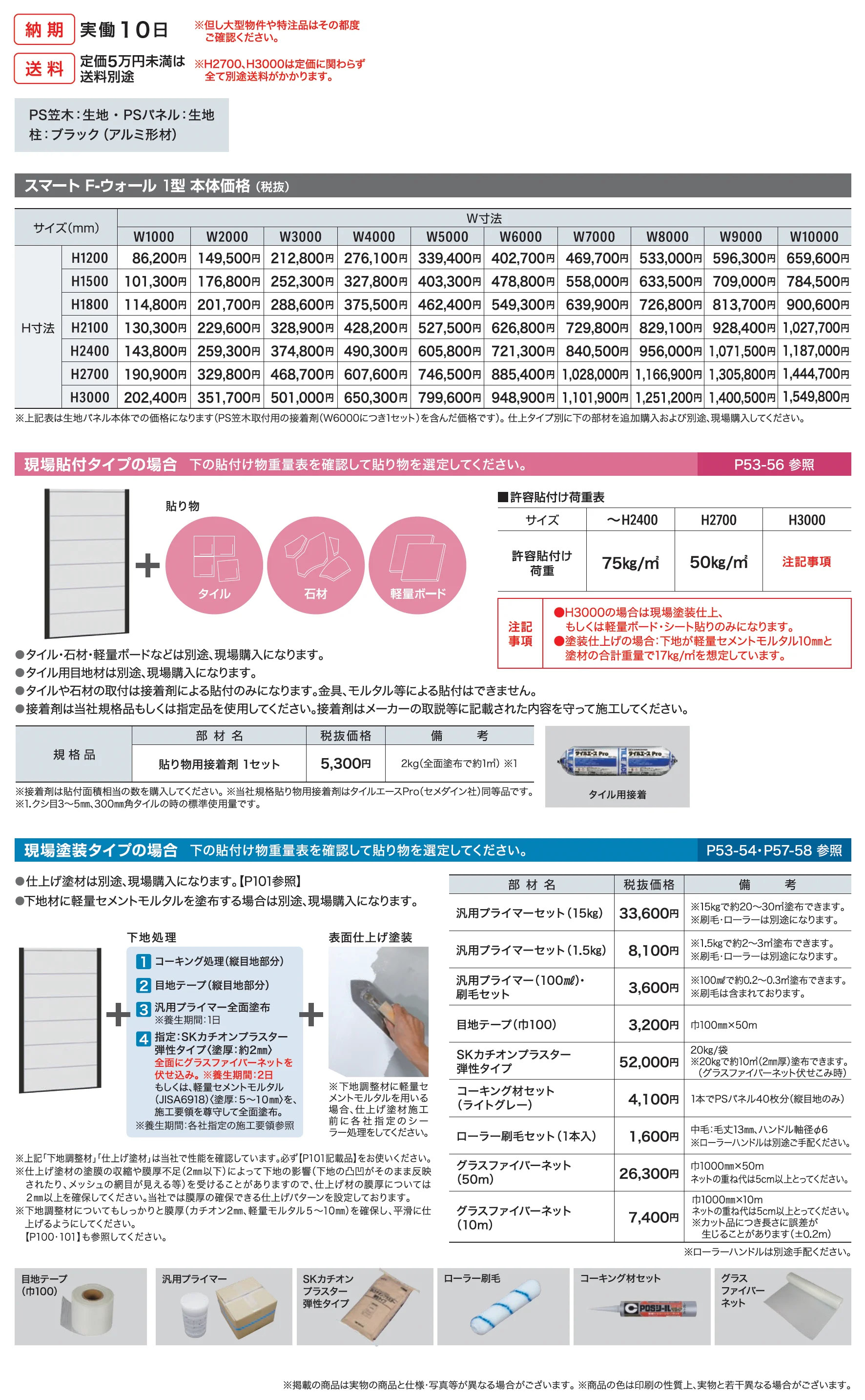 スマートFウォール 1型_価格_1