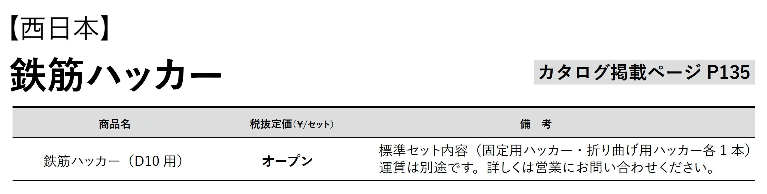 鉄筋ハッカー_価格_2