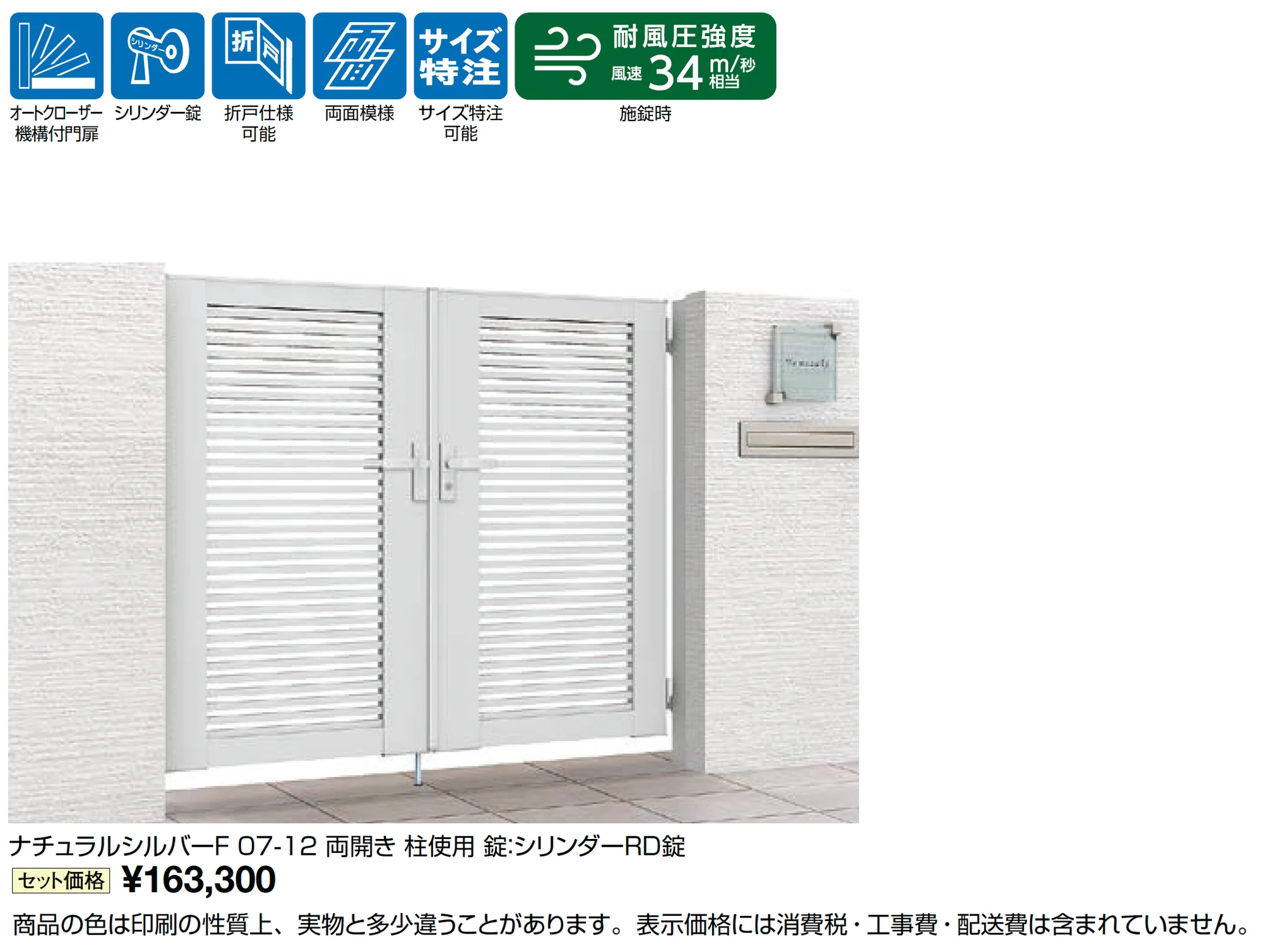 開き門扉AB YR1型_価格_1