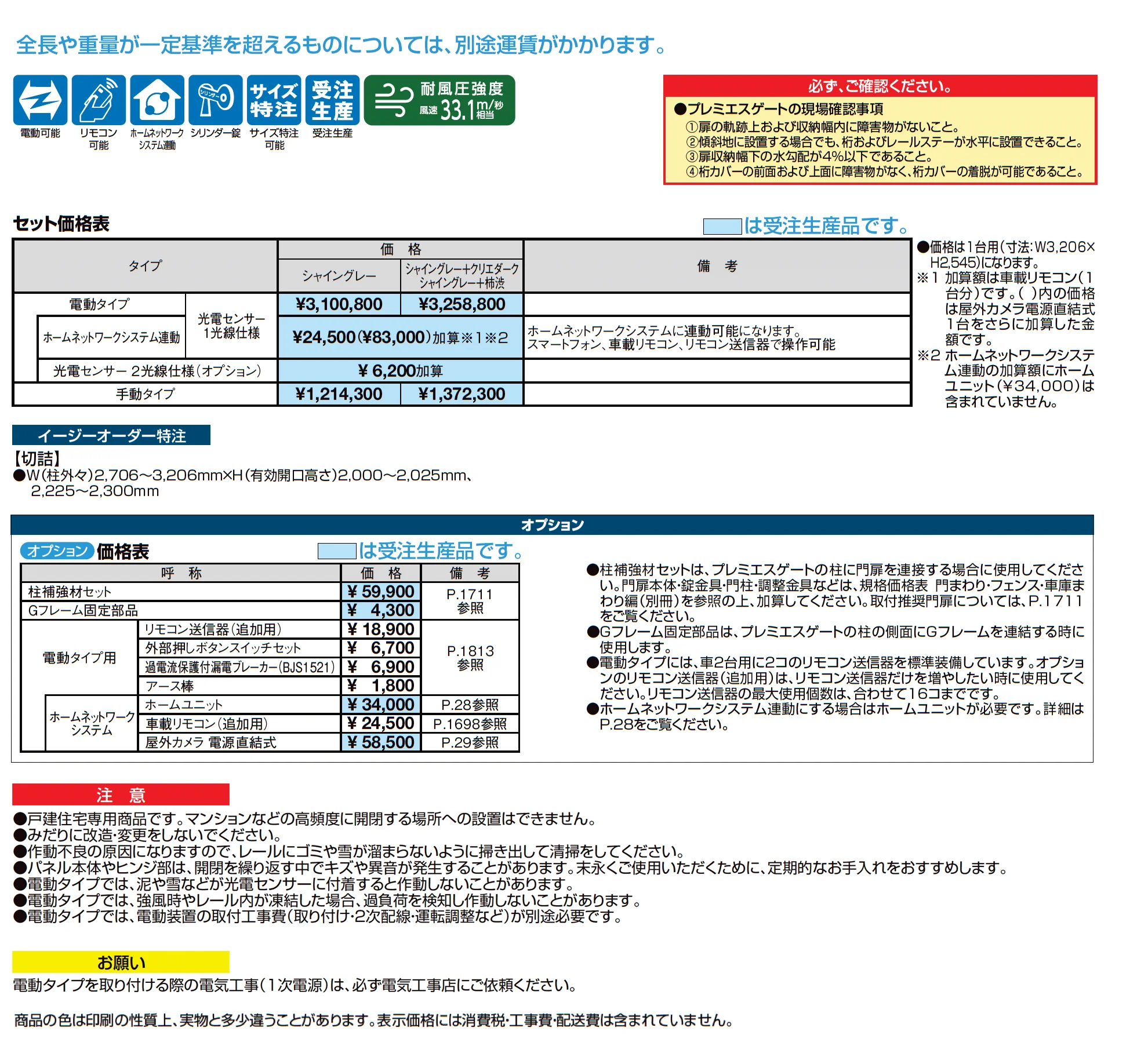 プレミエスゲート シングル YA型_価格_1
