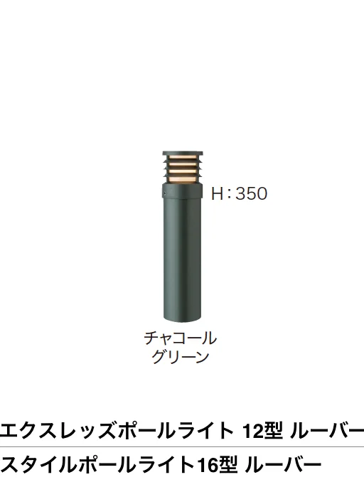 ゆとりの「ルーバーポールライト」のサブ画像4