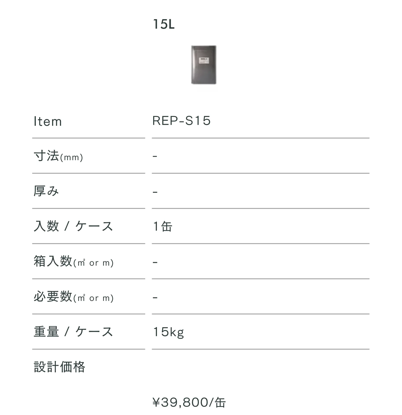 浸透性吸水防止剤_価格_4
