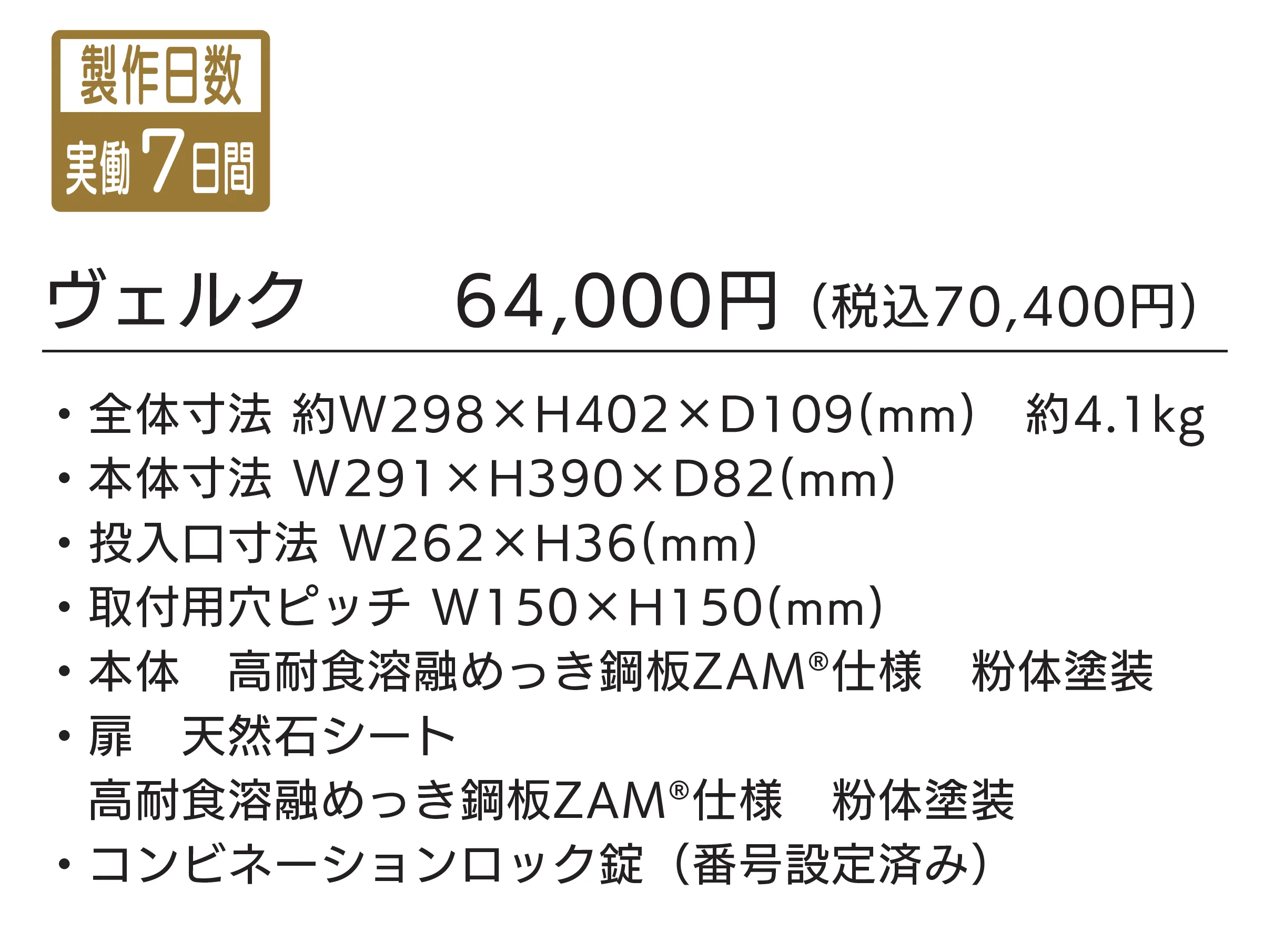 ヴェルク_価格_1