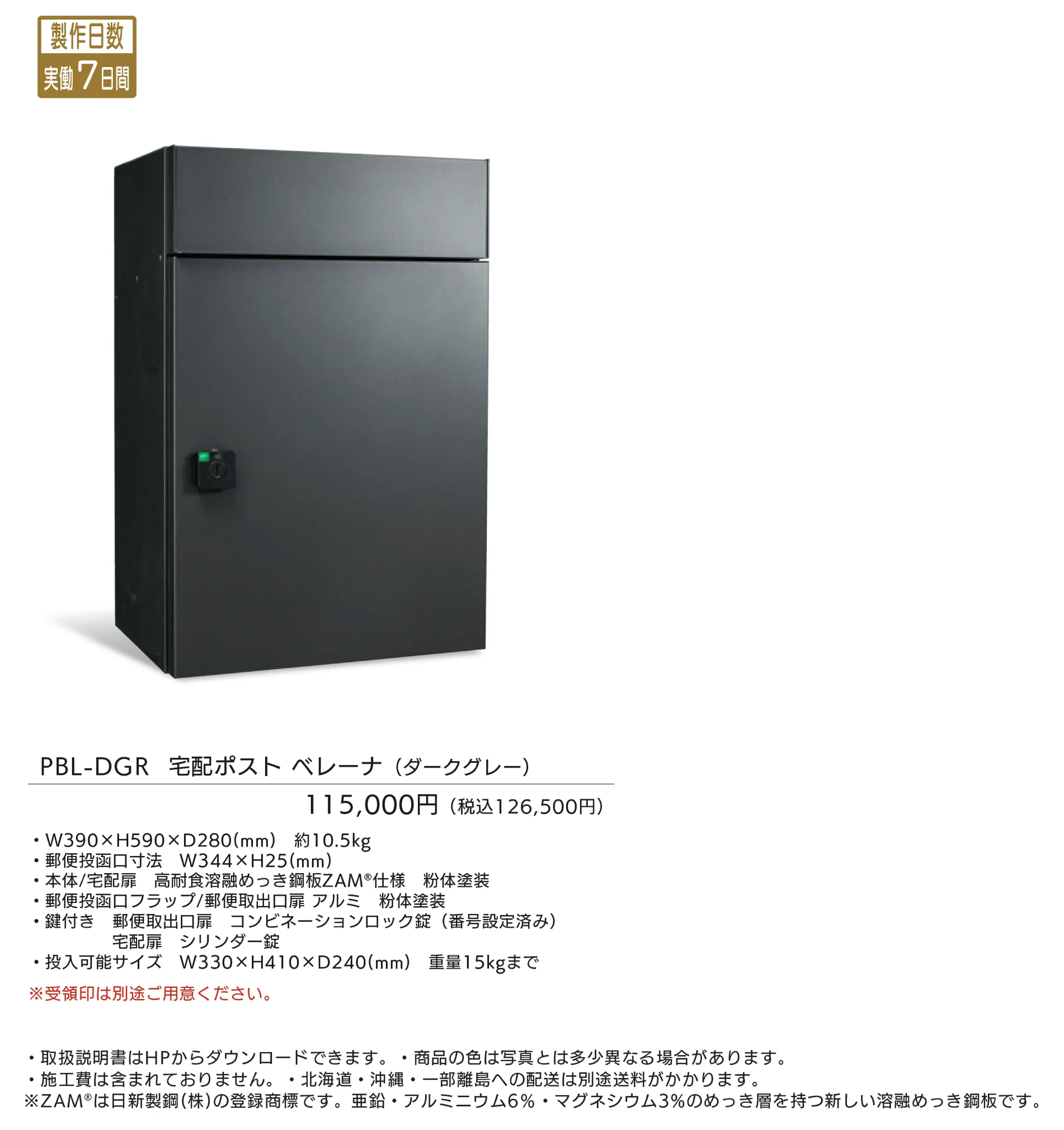 宅配ポスト ベレーナ_価格_1